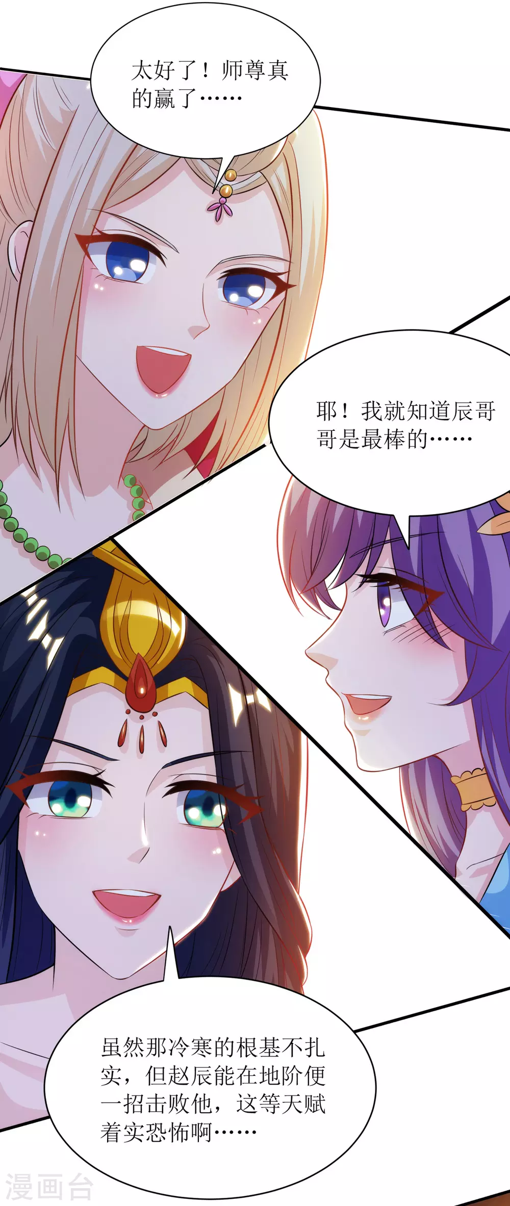 第137话 击退恶敌 第18页
