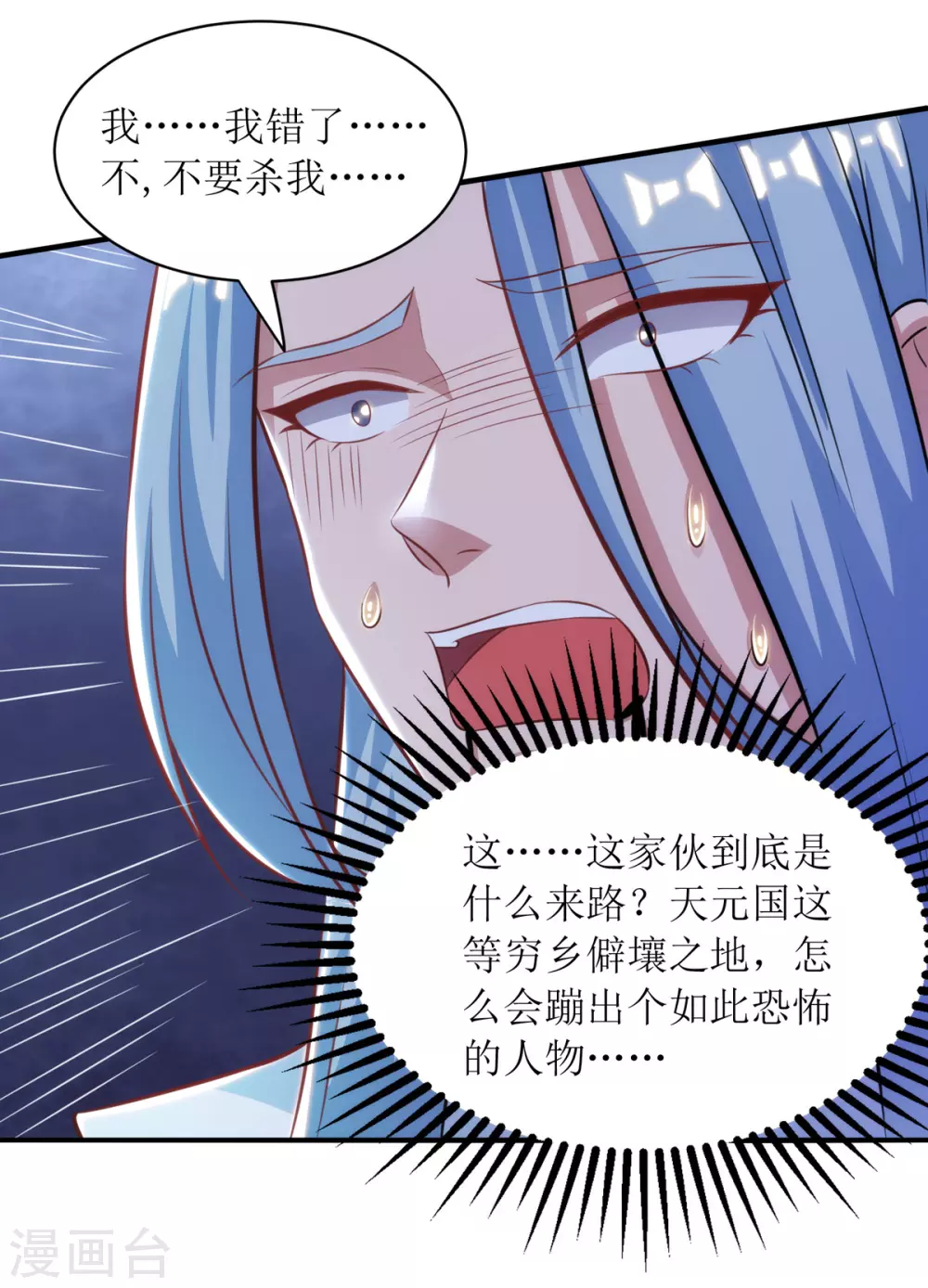 第137话 击退恶敌 第22页