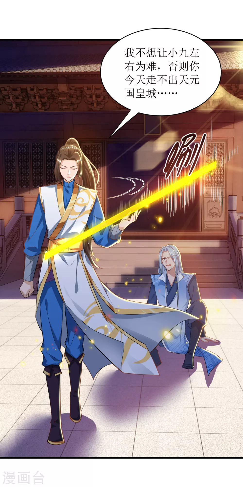第137话 击退恶敌 第23页