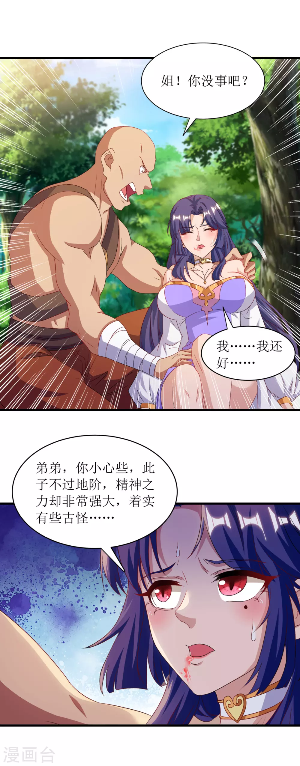 第140话 群狼噬主 第1页