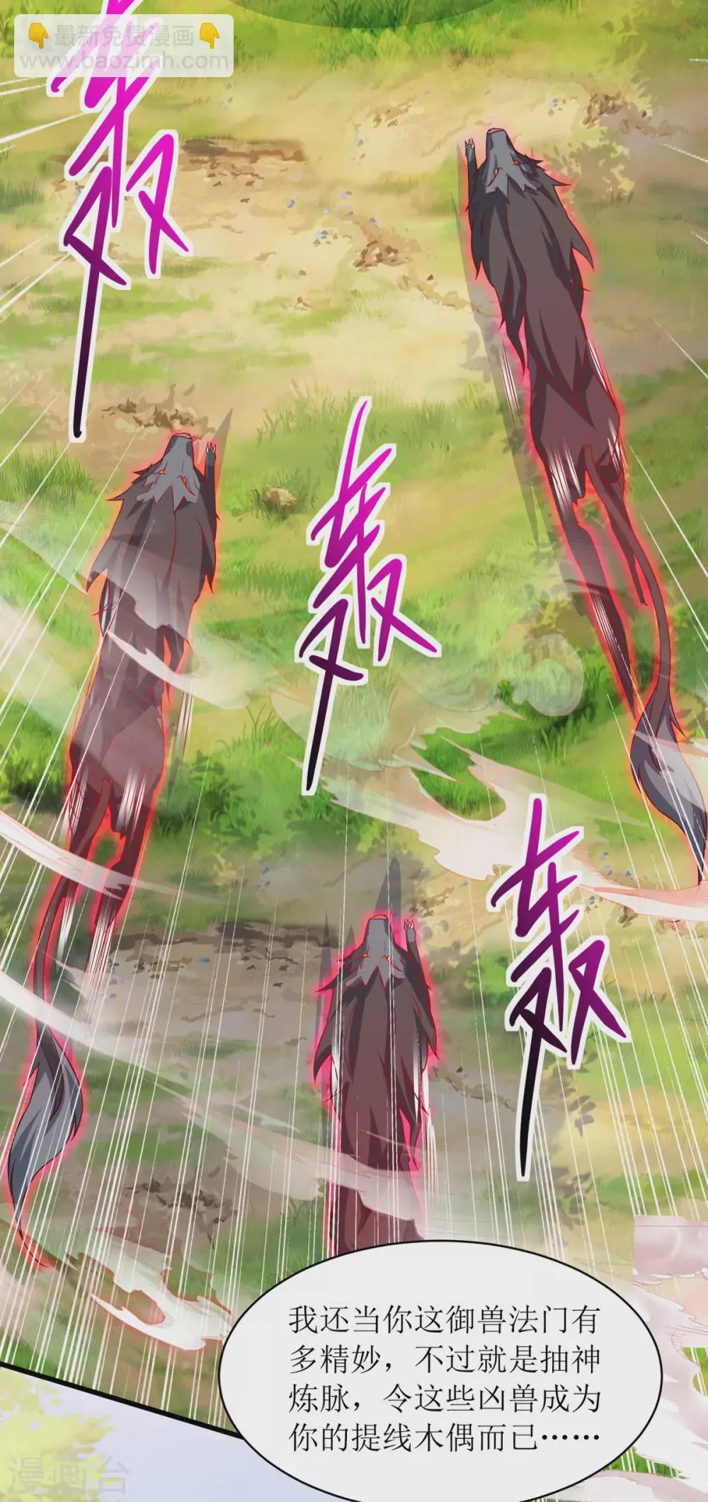 第140话 群狼噬主 第16页
