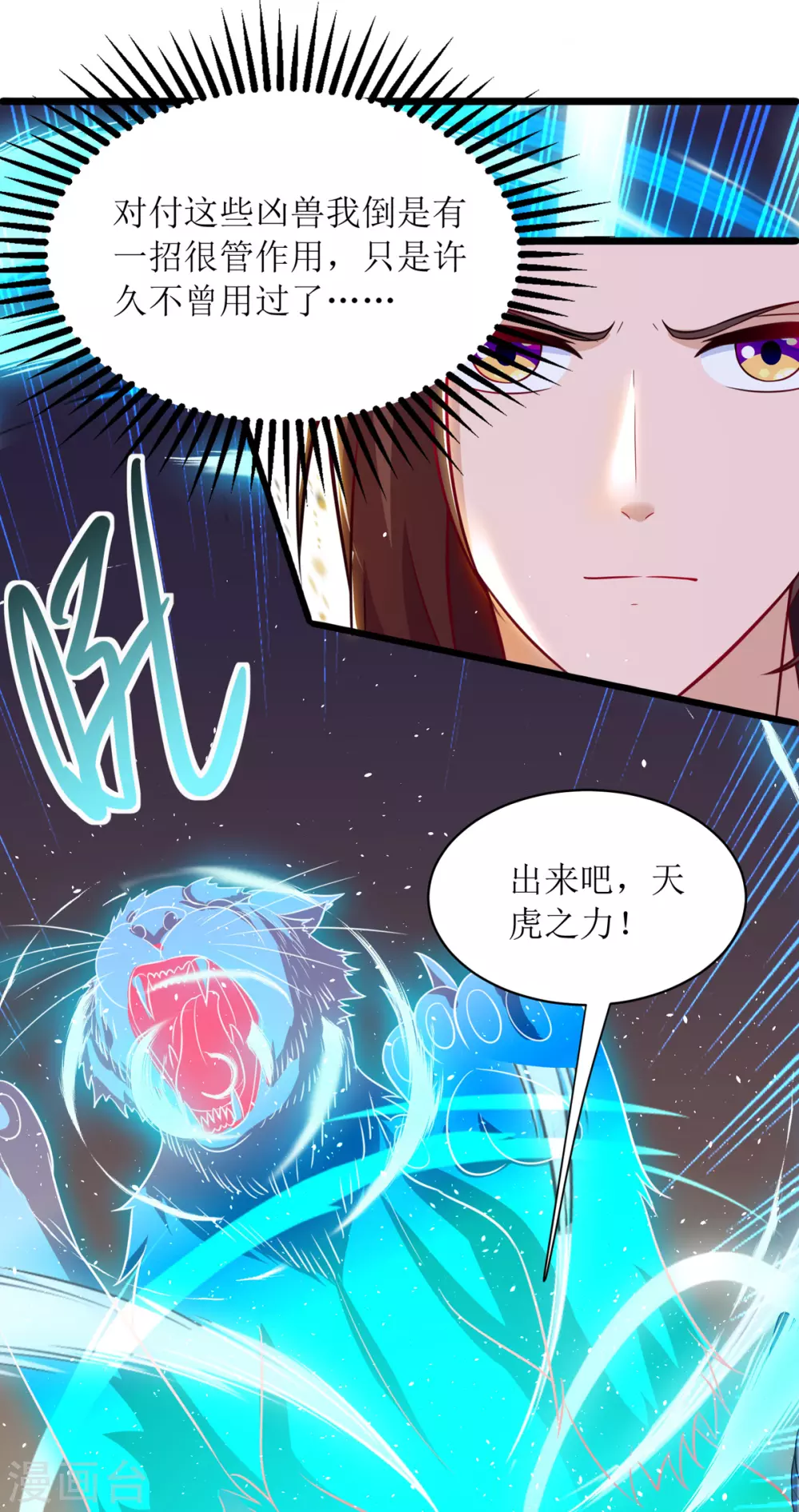 第140话 群狼噬主 第20页
