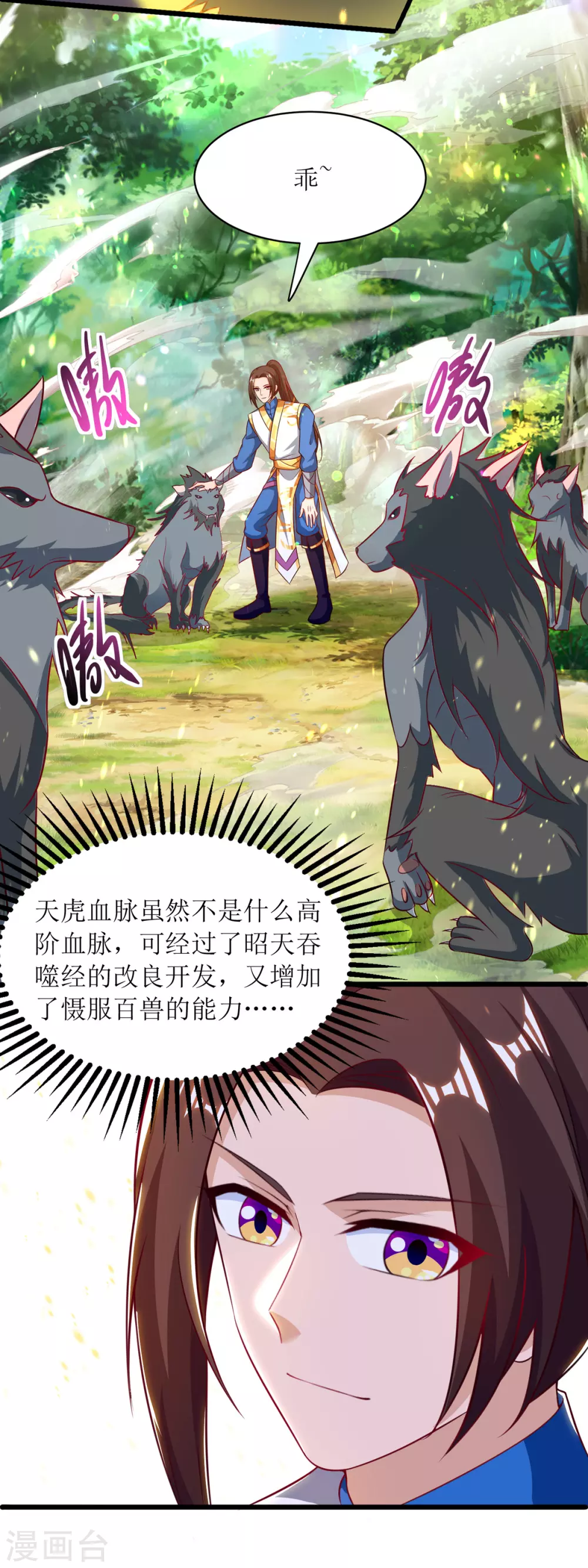 第140话 群狼噬主 第23页