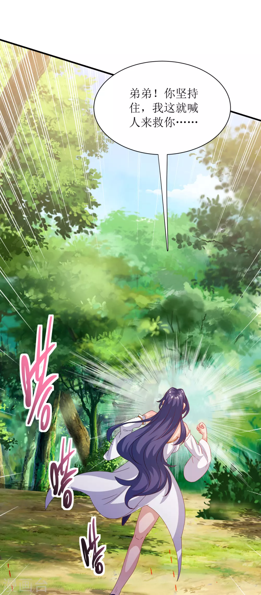 第140话 群狼噬主 第29页
