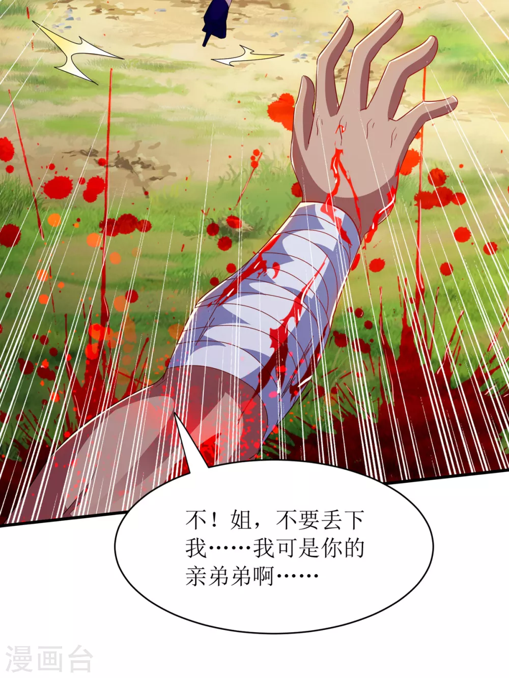 第140话 群狼噬主 第30页