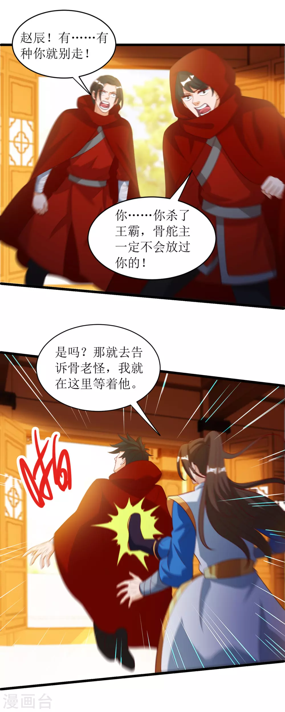 第142话 交手骨老魔 第1页