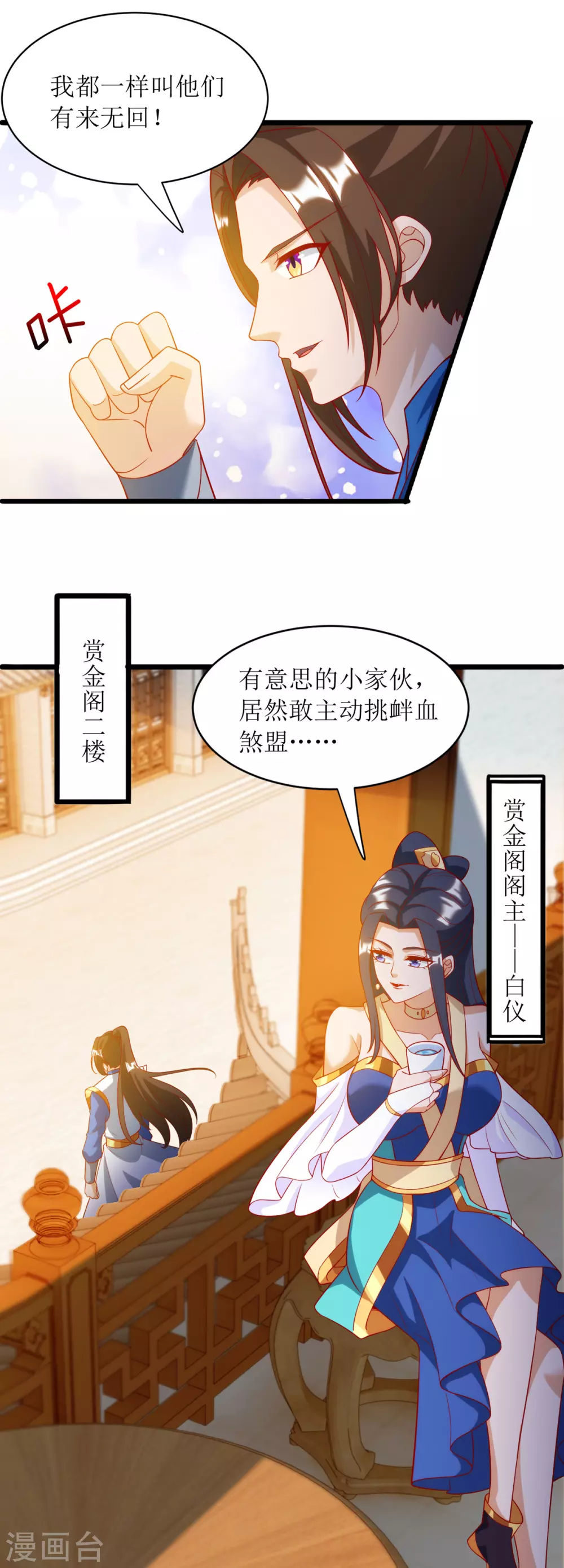 第142话 交手骨老魔 第5页