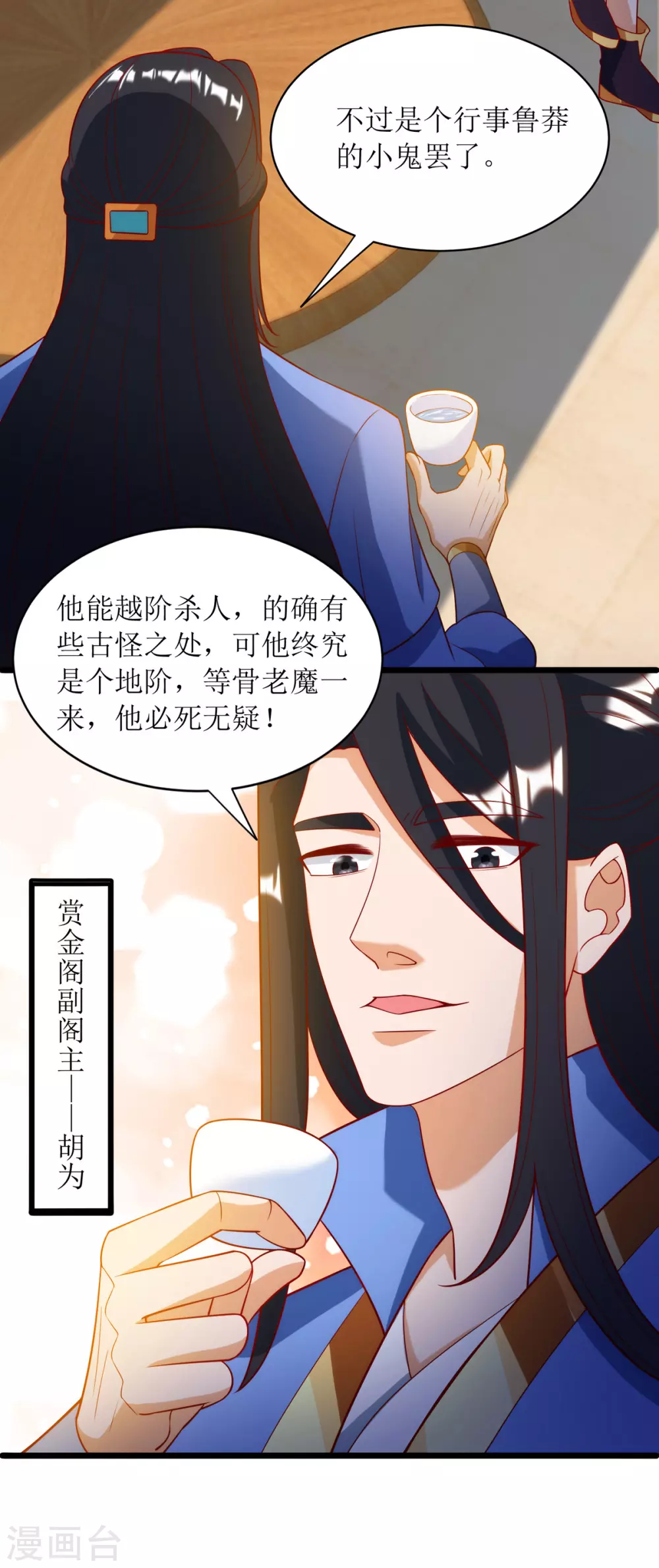 第142话 交手骨老魔 第6页