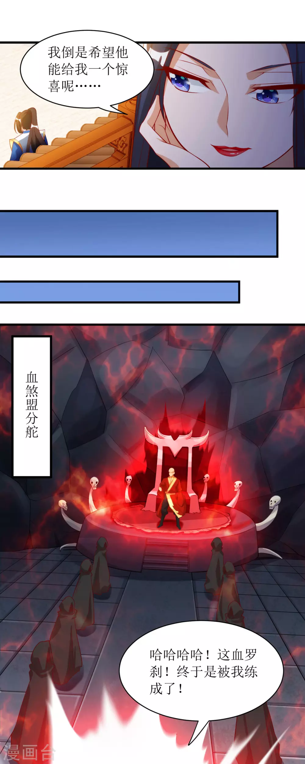 第142话 交手骨老魔 第7页