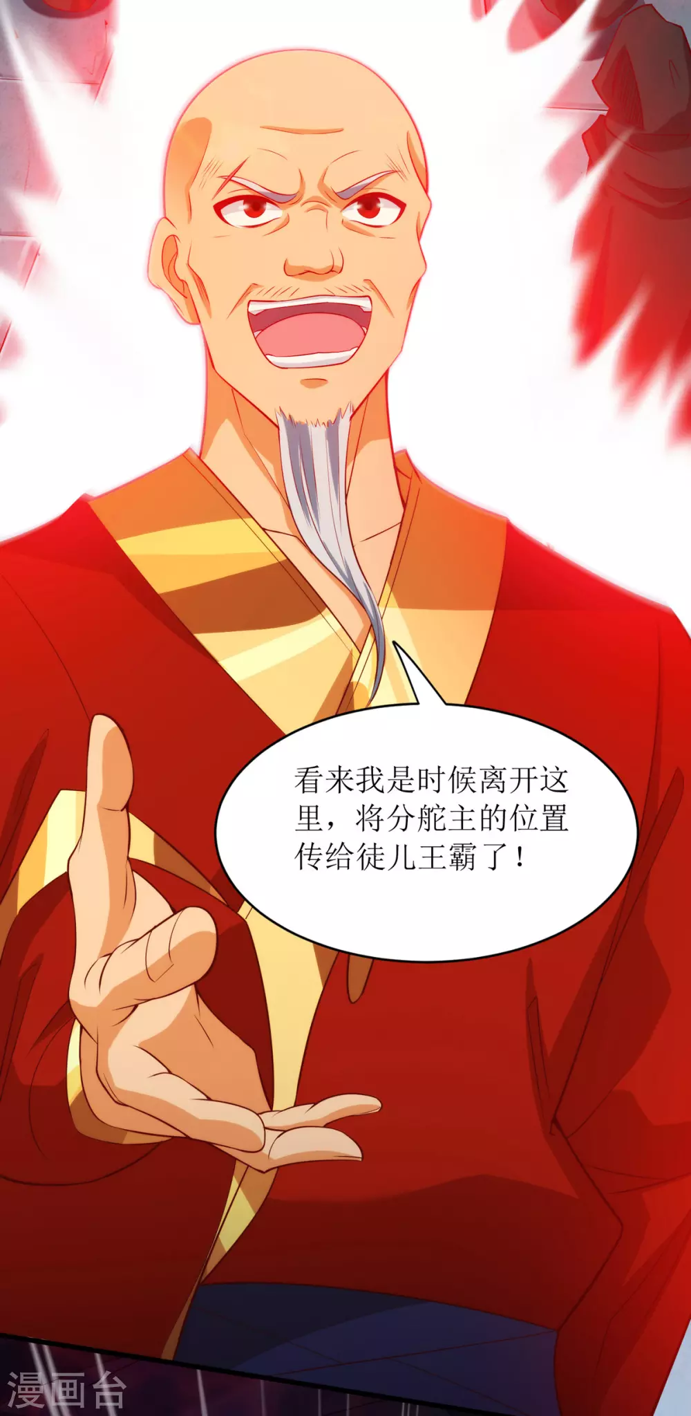 第142话 交手骨老魔 第8页