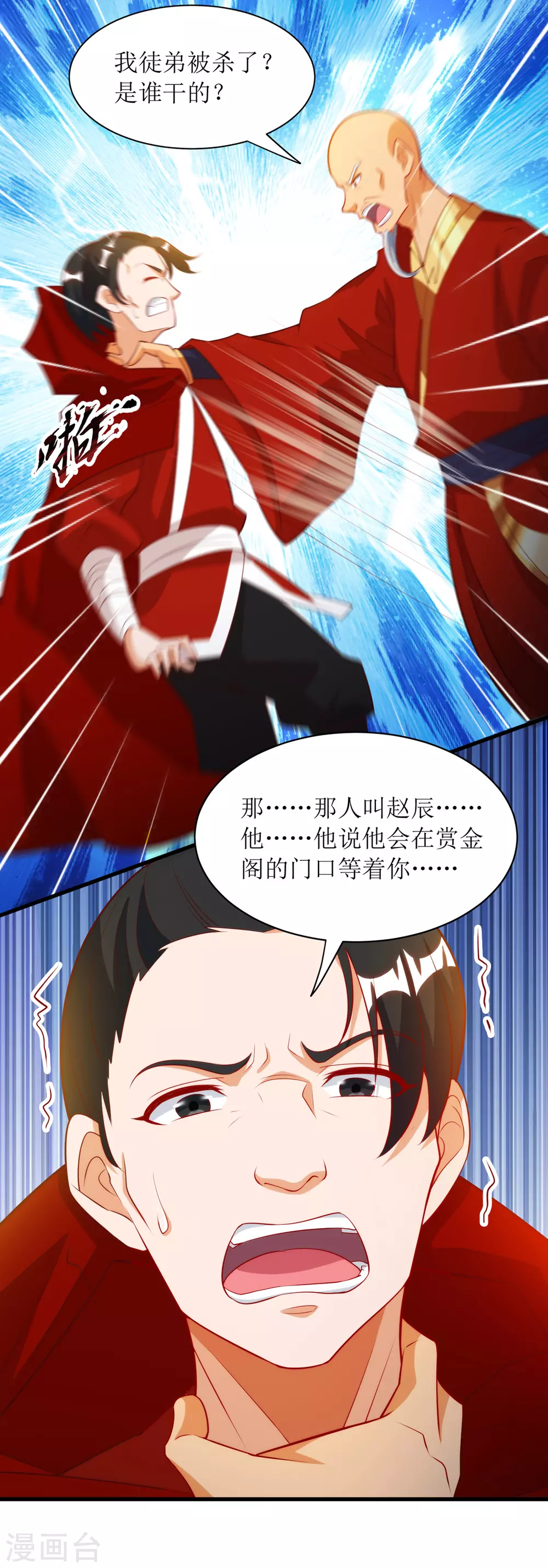 第142话 交手骨老魔 第12页