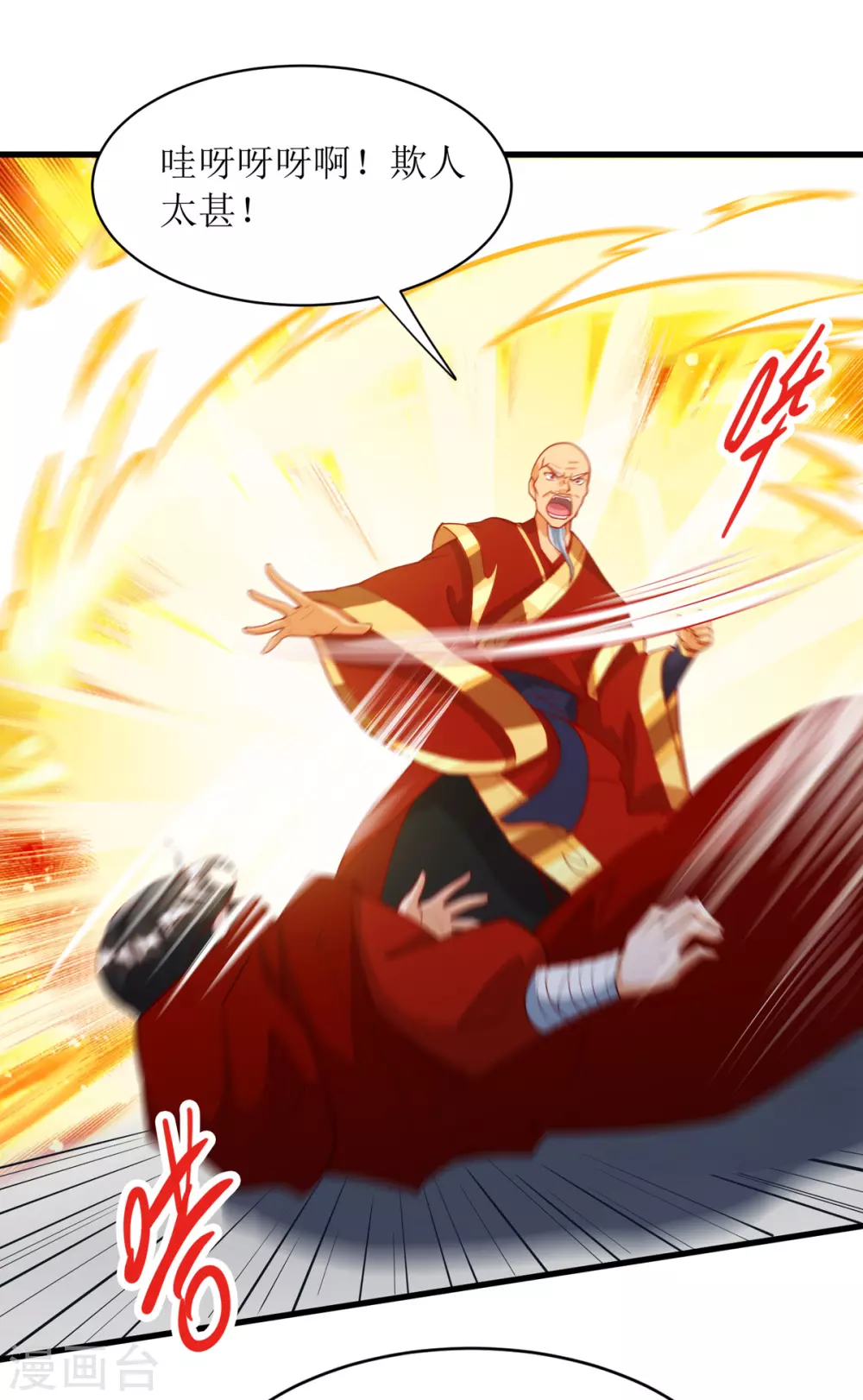 第142话 交手骨老魔 第13页