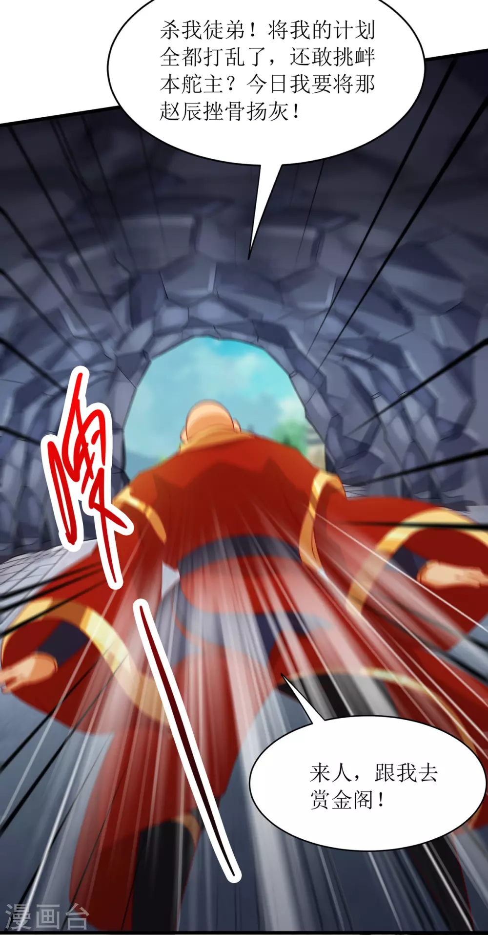 第142话 交手骨老魔 第14页