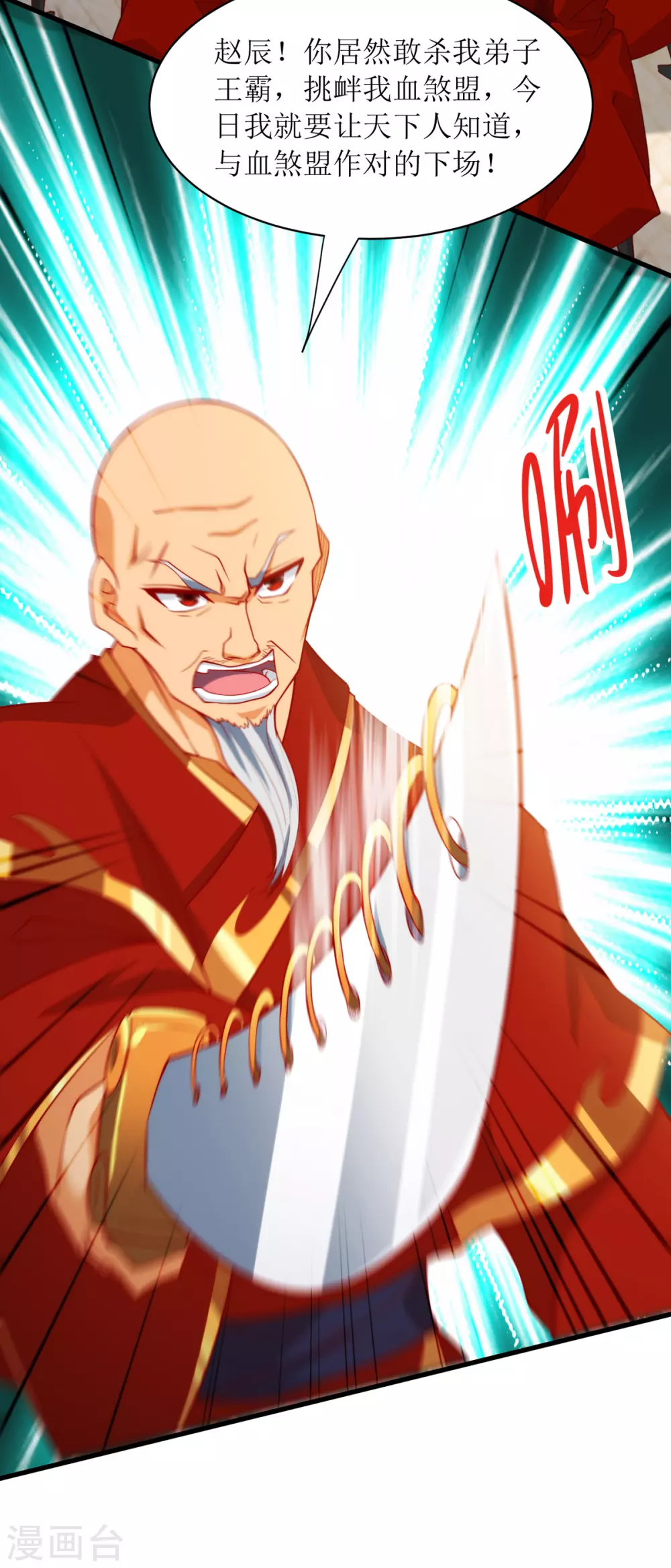 第142话 交手骨老魔 第16页