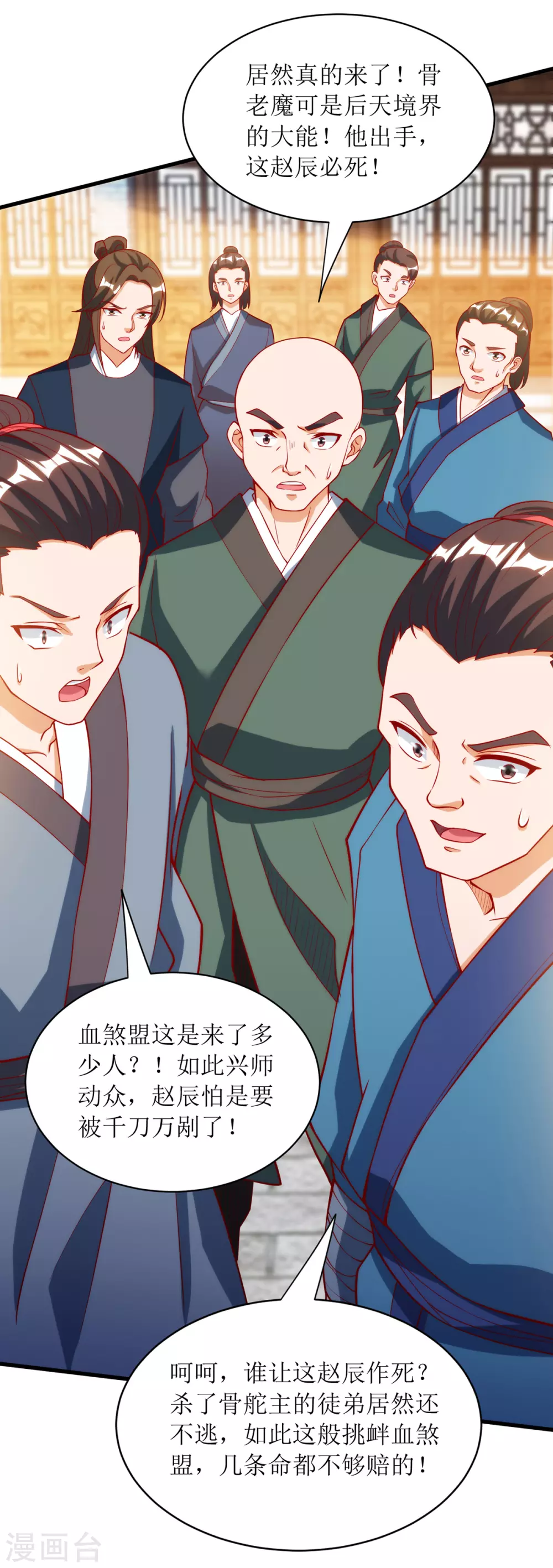 第142话 交手骨老魔 第17页