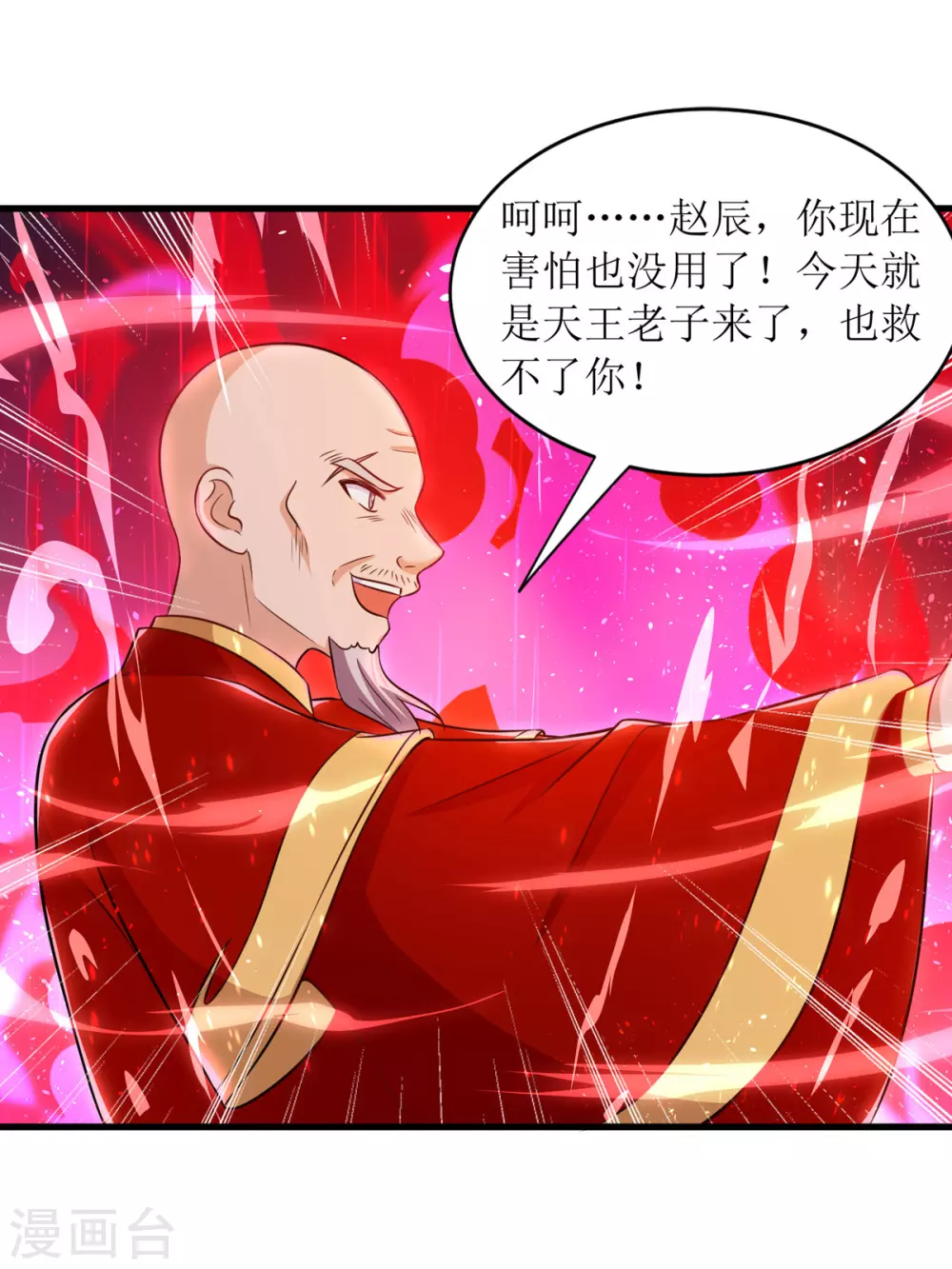 第142话 交手骨老魔 第19页
