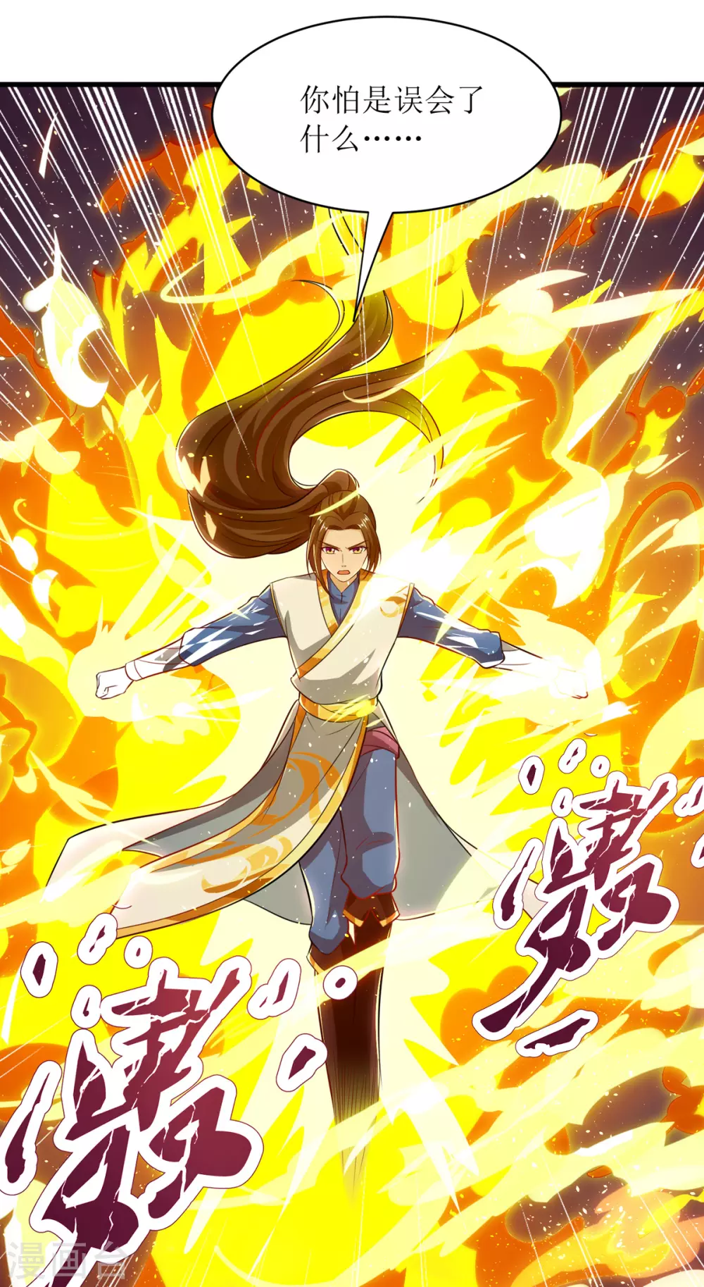 第142话 交手骨老魔 第20页