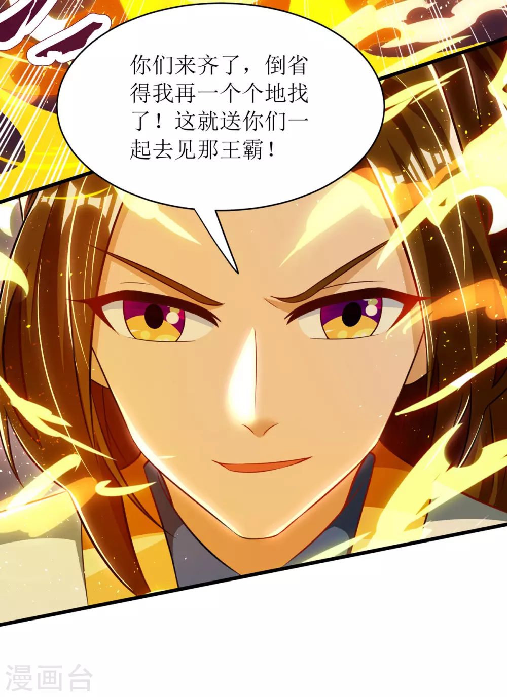 第142话 交手骨老魔 第21页