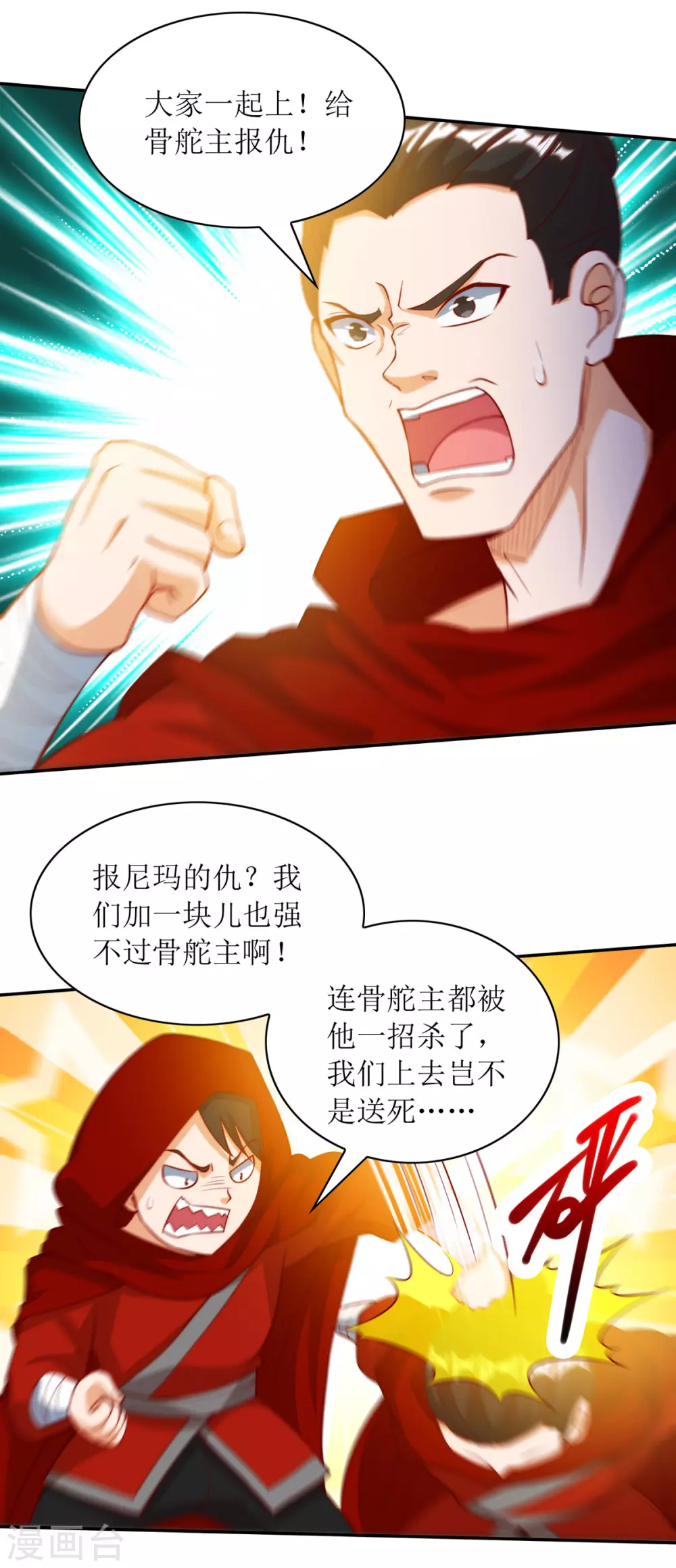 第143话 拒绝招揽 第3页