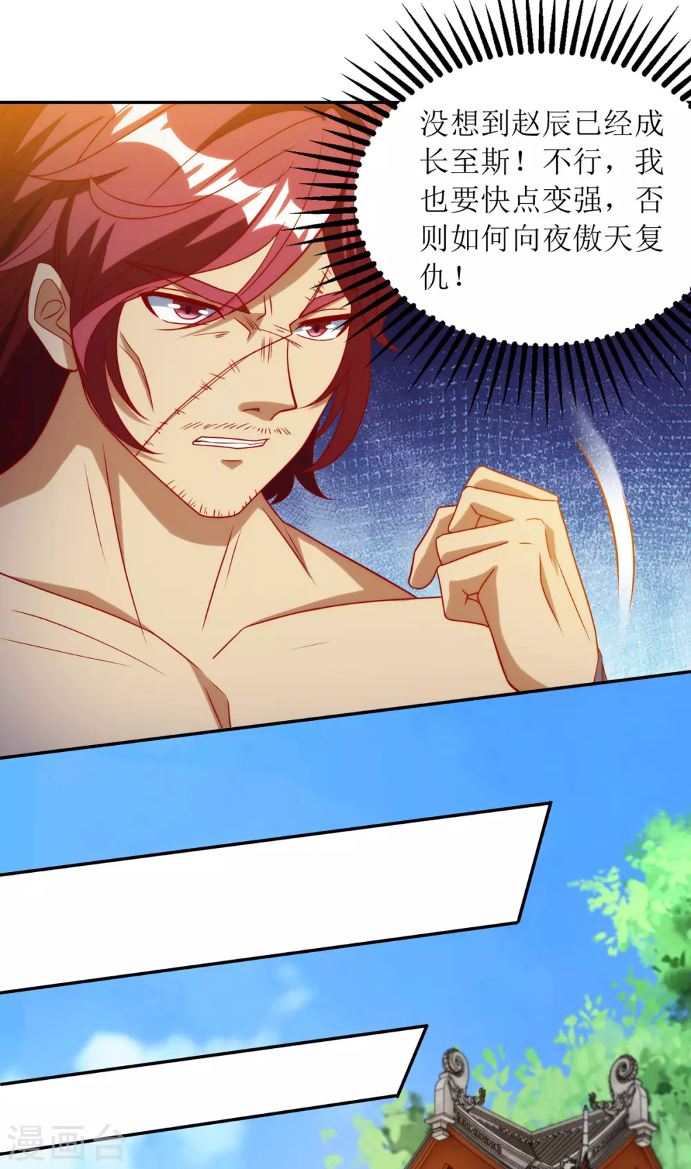 第143话 拒绝招揽 第6页