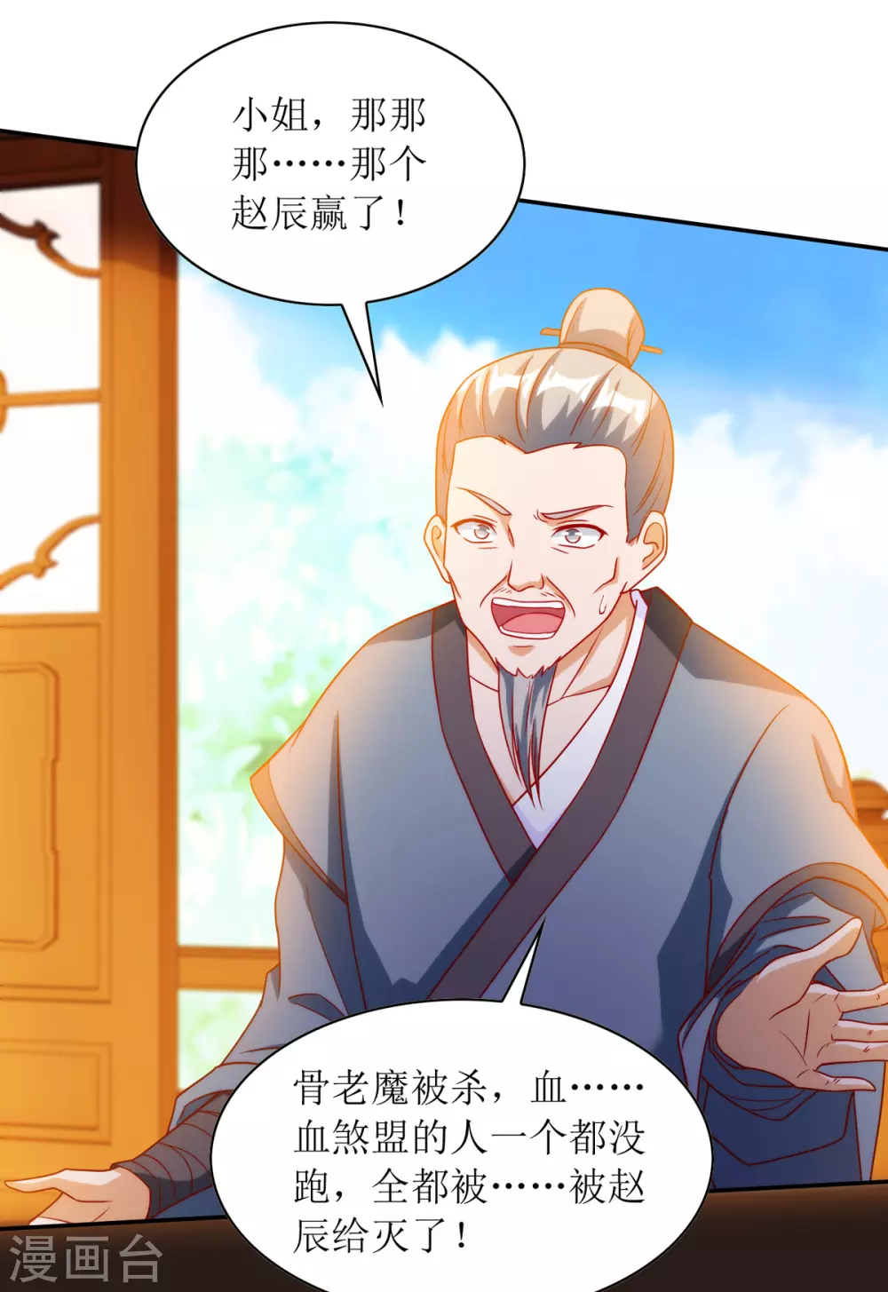 第143话 拒绝招揽 第9页