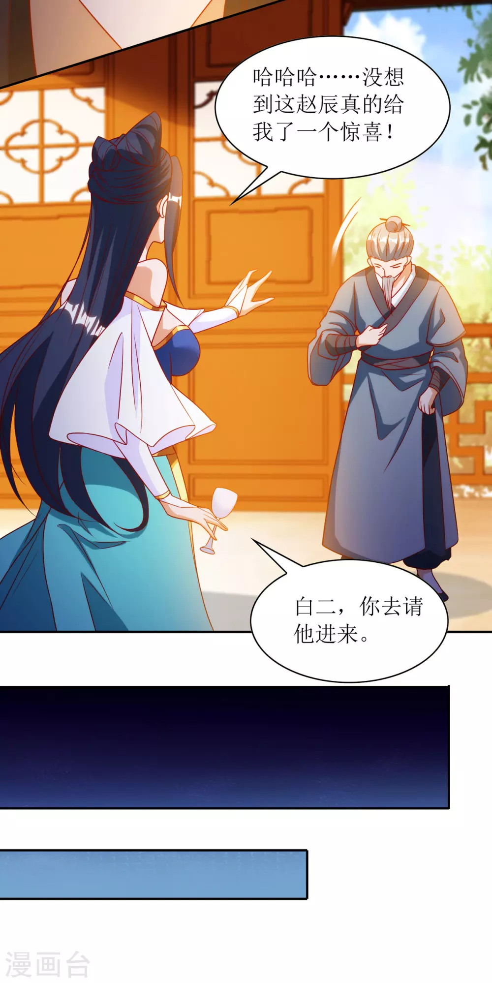 第143话 拒绝招揽 第11页