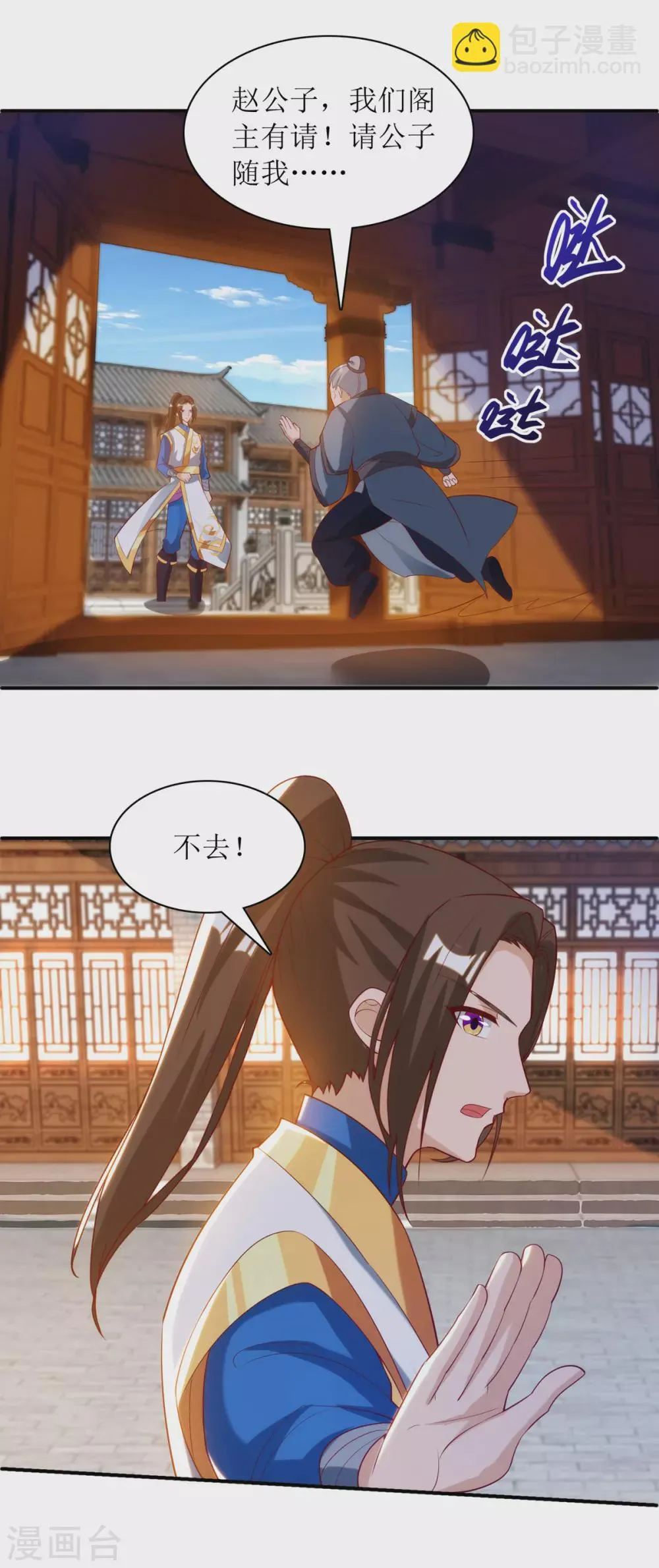 第143话 拒绝招揽 第12页