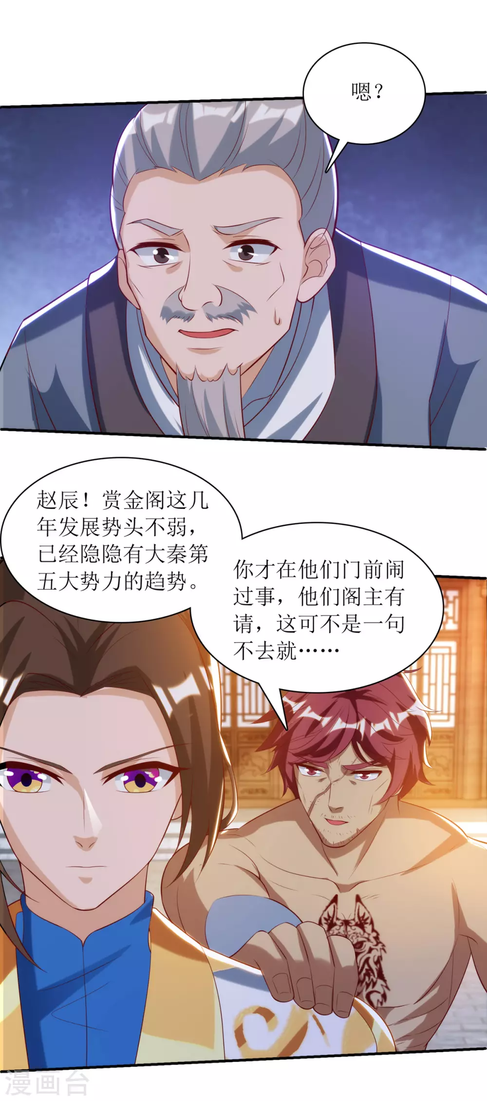 第143话 拒绝招揽 第13页