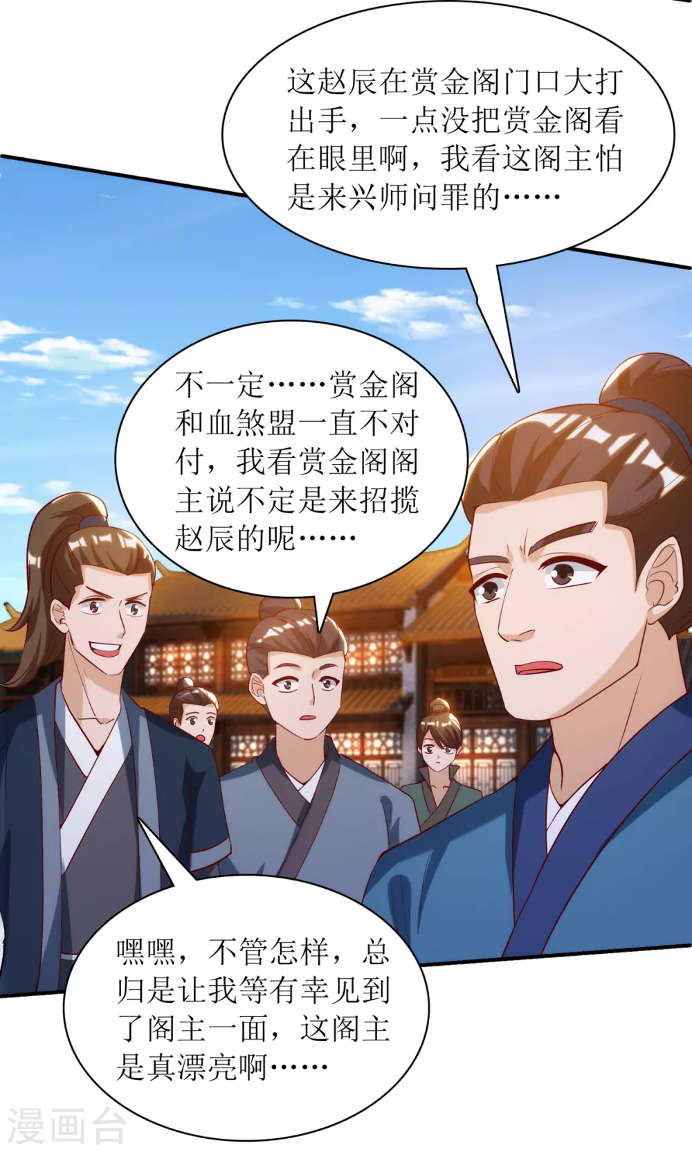 第143话 拒绝招揽 第16页