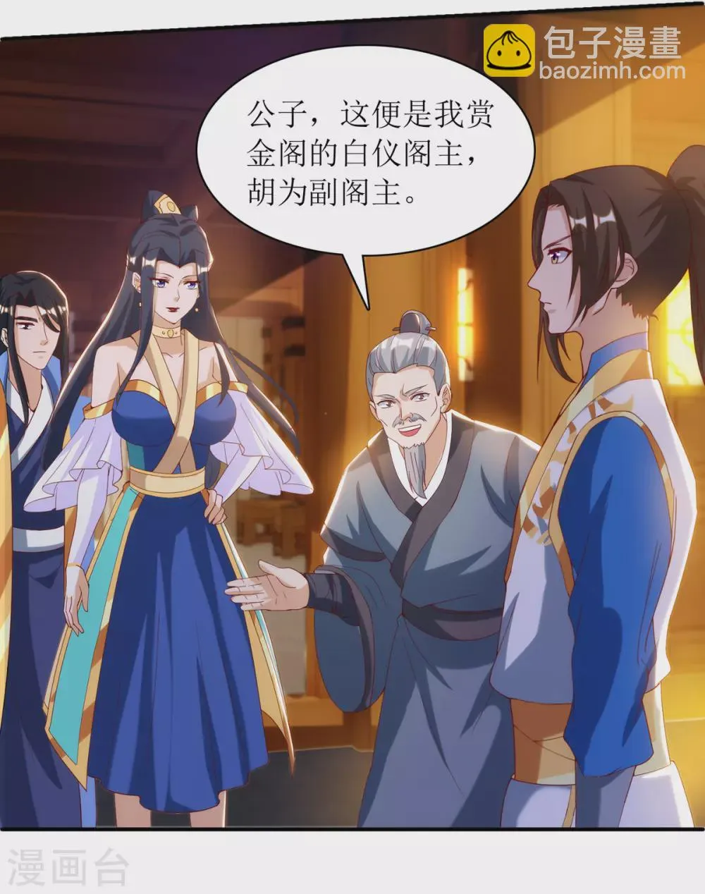 第143话 拒绝招揽 第17页
