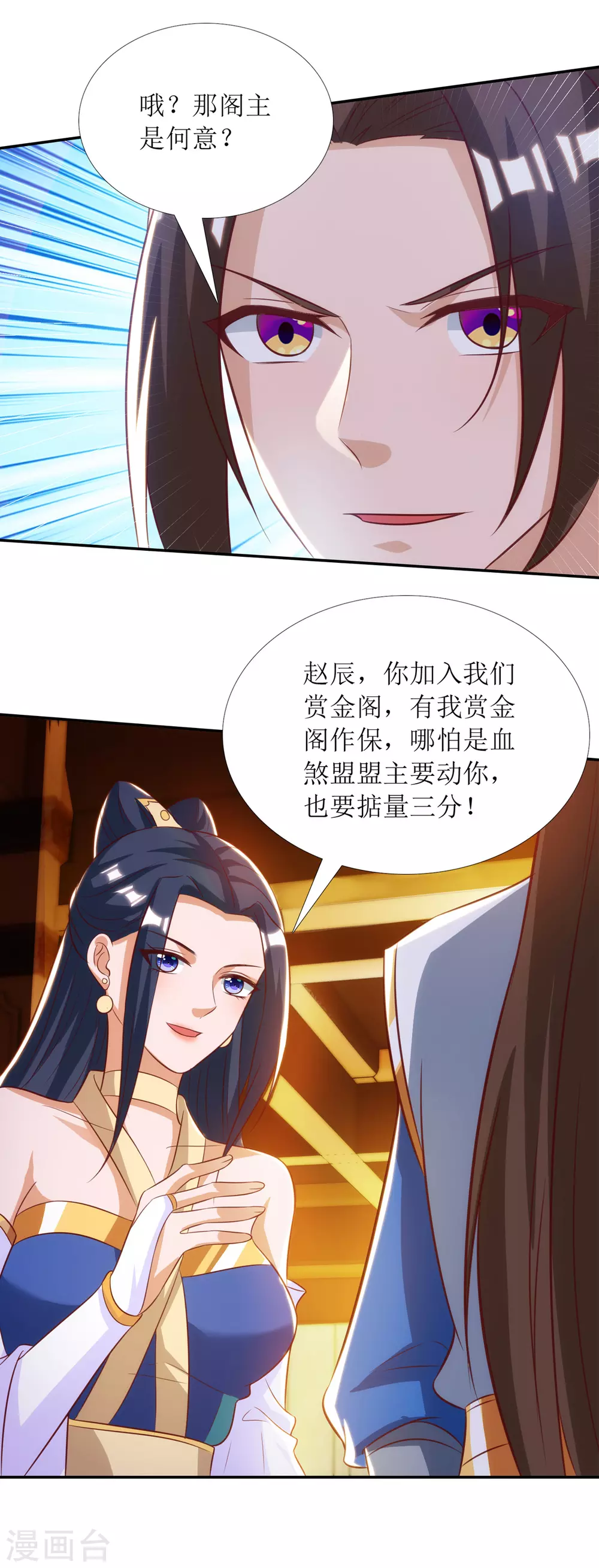 第143话 拒绝招揽 第22页