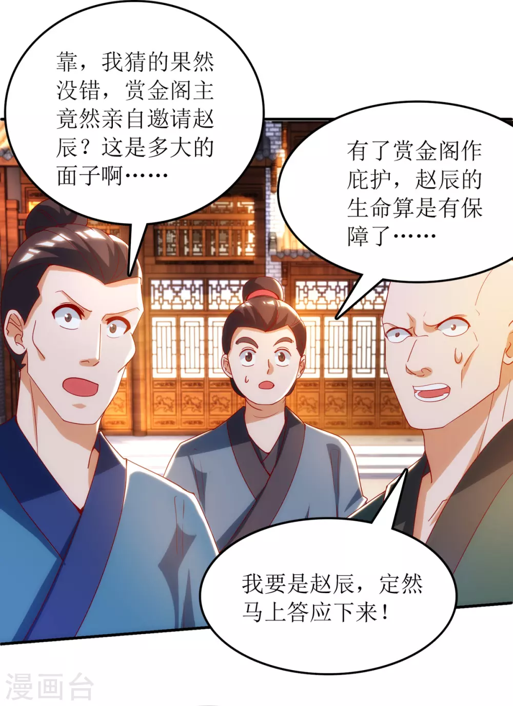 第143话 拒绝招揽 第23页