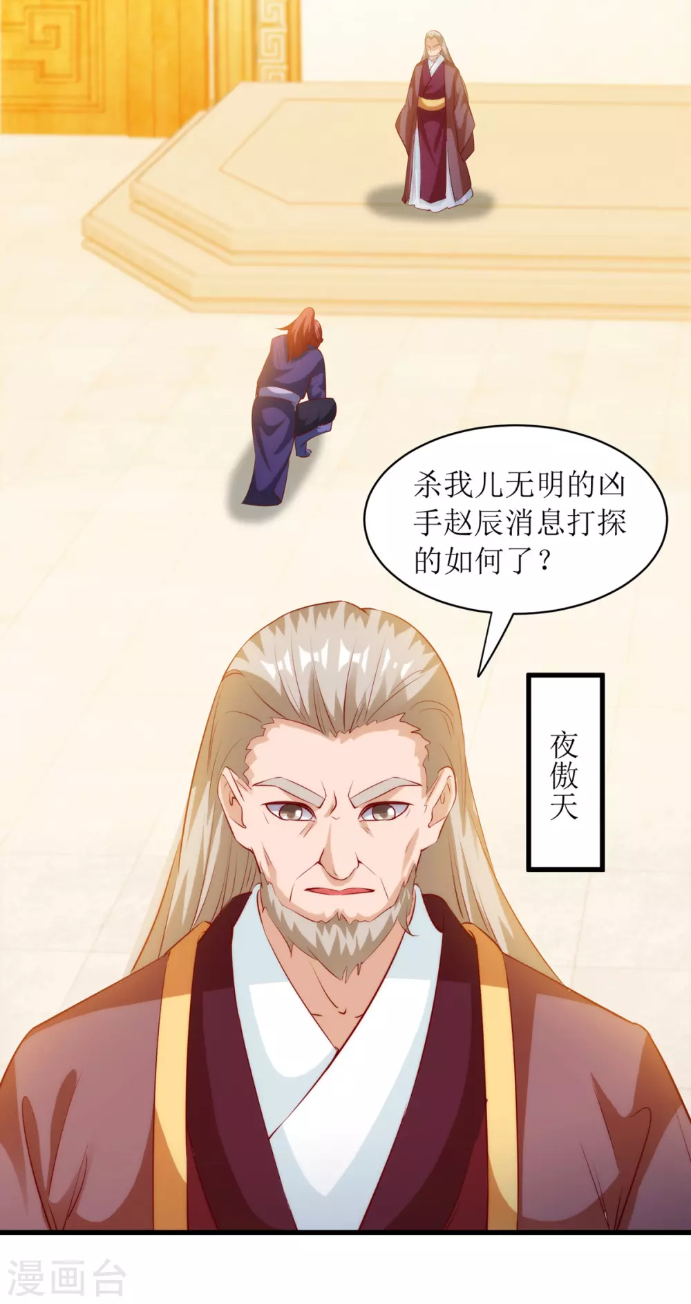 第141话 悬赏 第5页