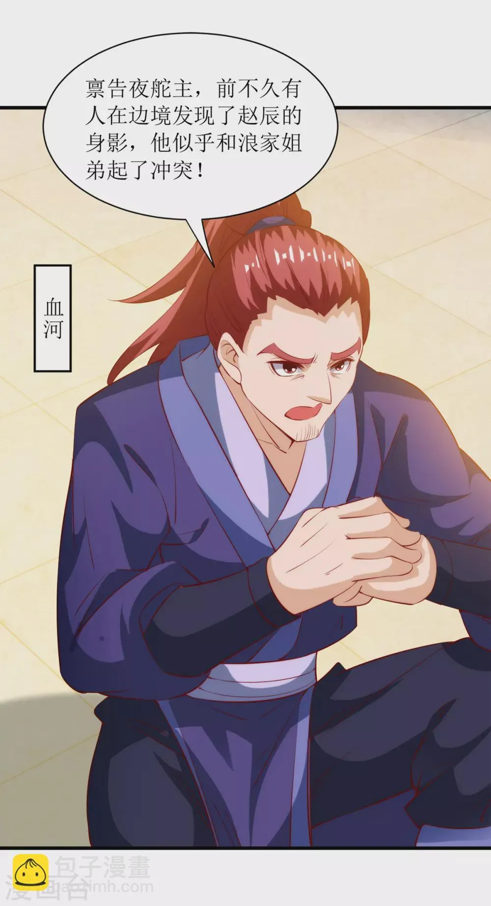 第141话 悬赏 第6页