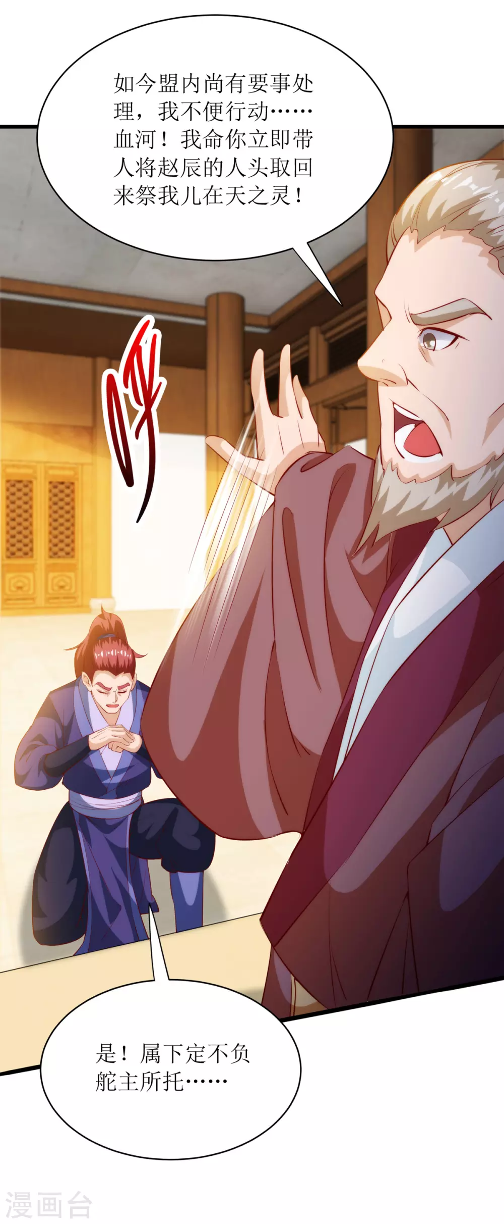 第141话 悬赏 第7页