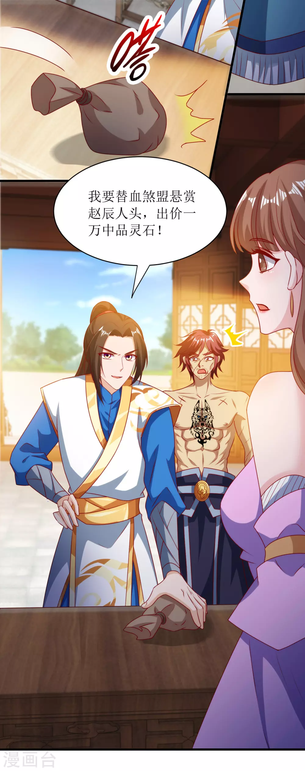 第141话 悬赏 第10页