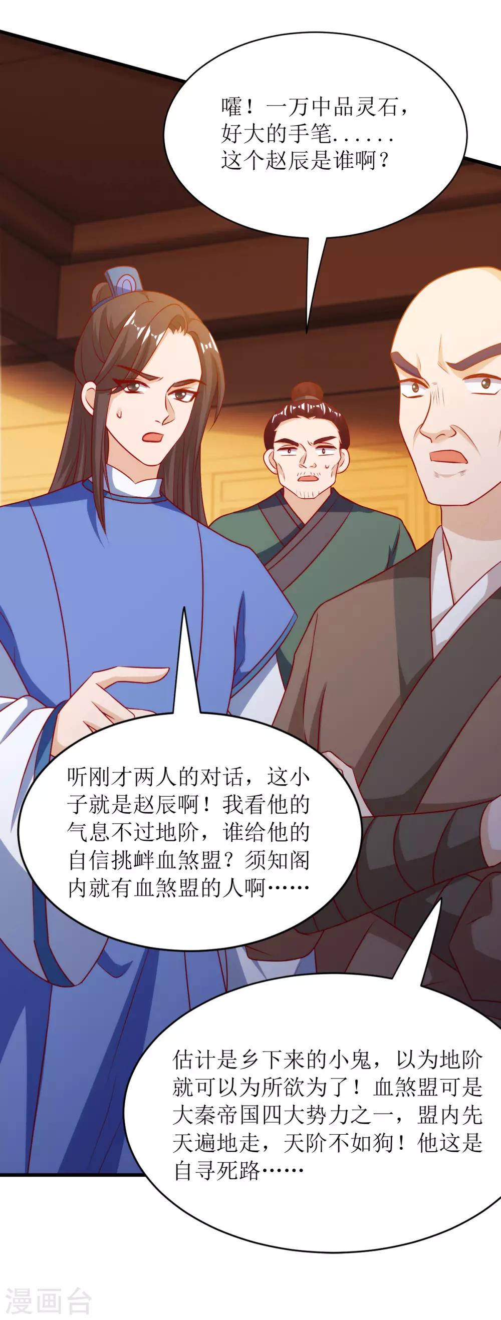第141话 悬赏 第13页