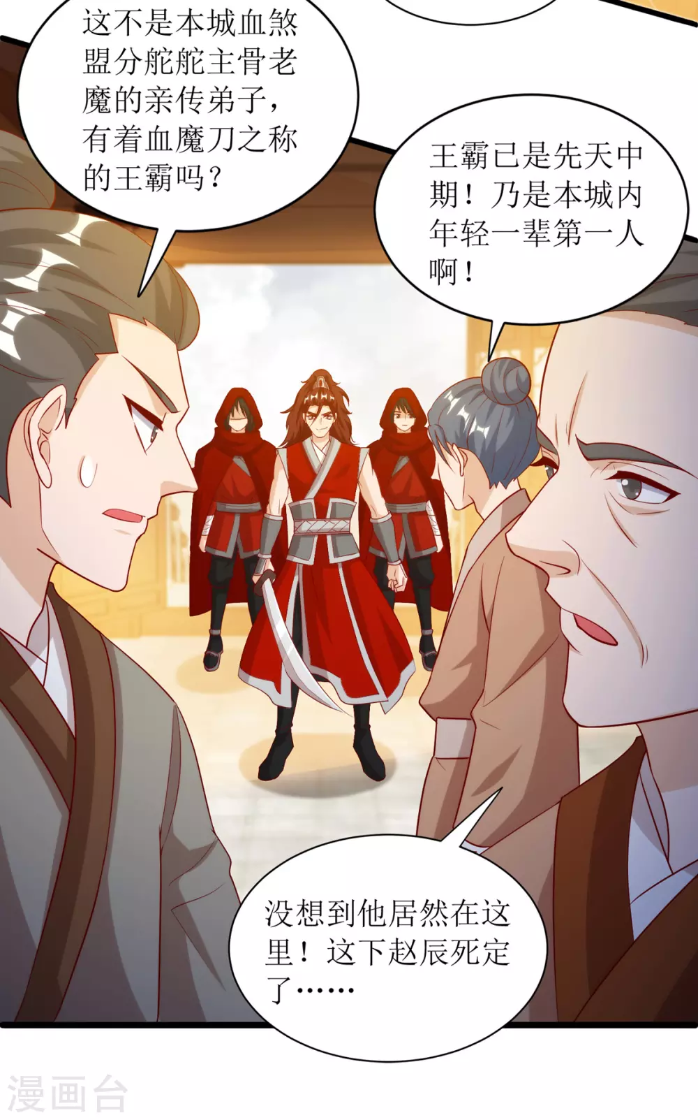 第141话 悬赏 第15页