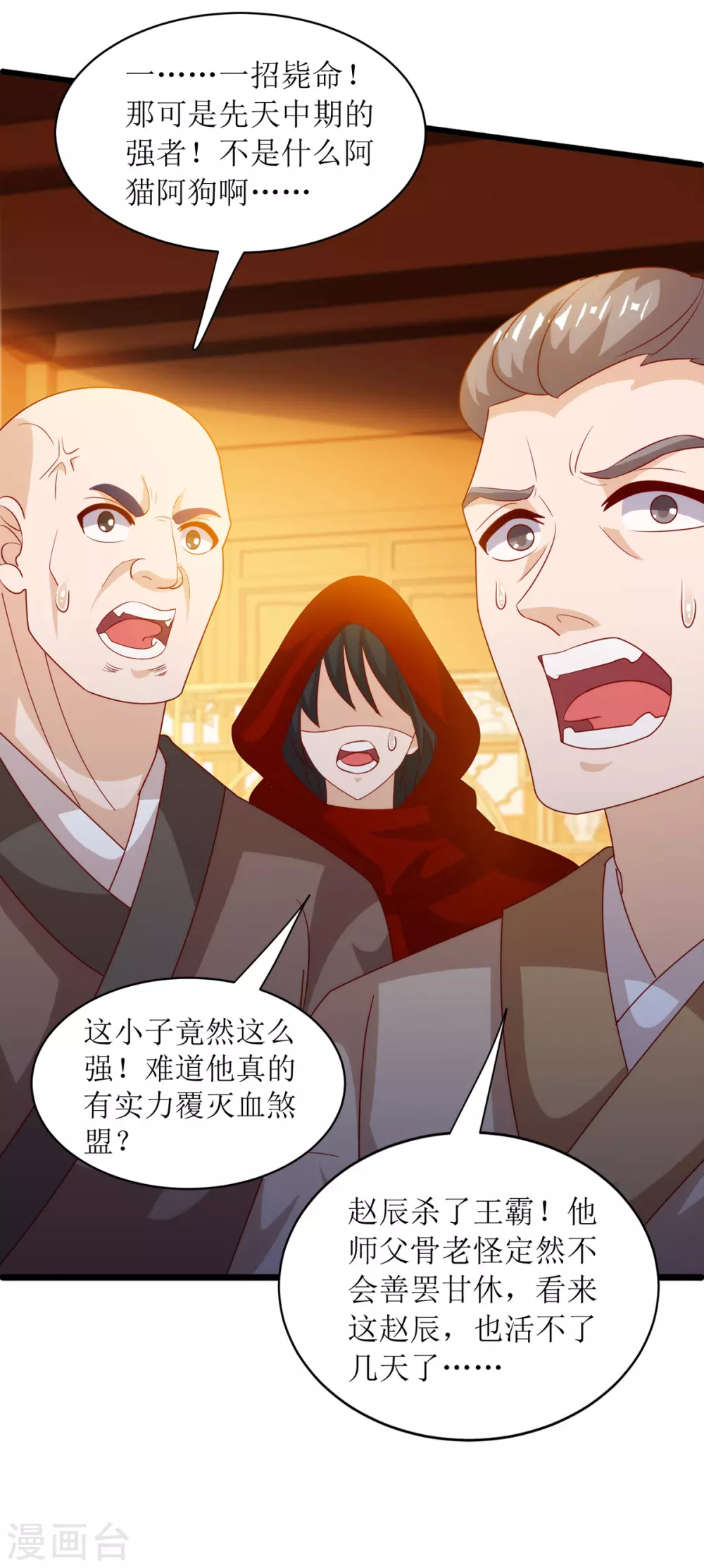 第141话 悬赏 第24页
