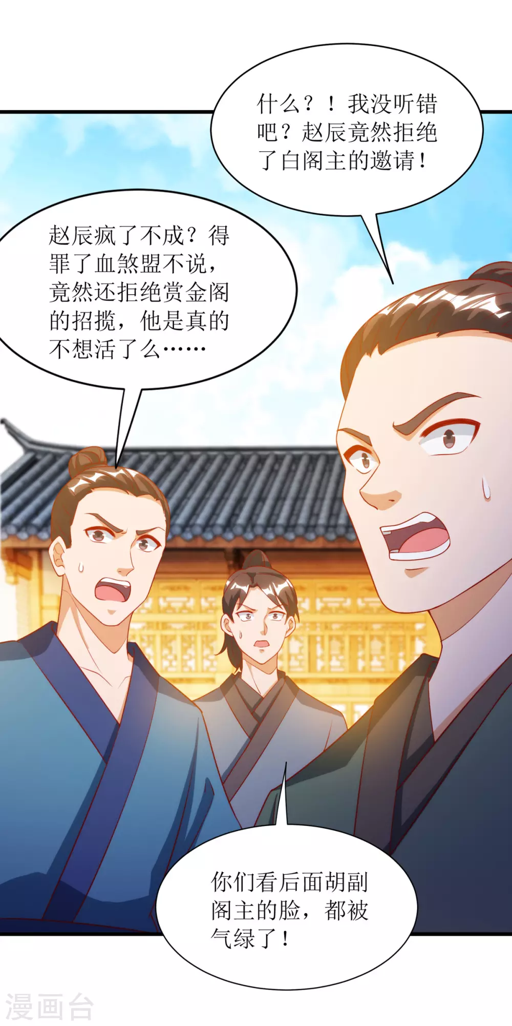 第144话 一场造化 第1页