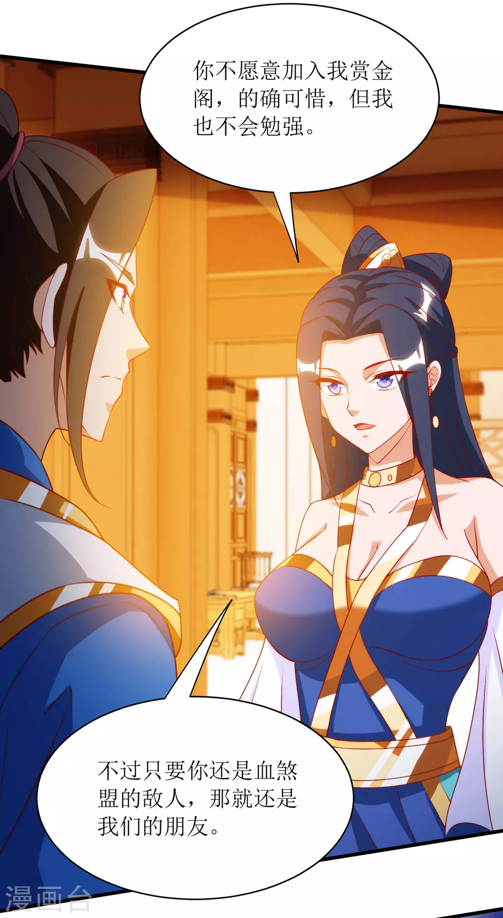 第144话 一场造化 第6页