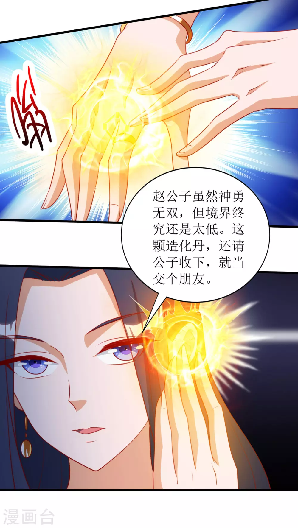 第144话 一场造化 第7页