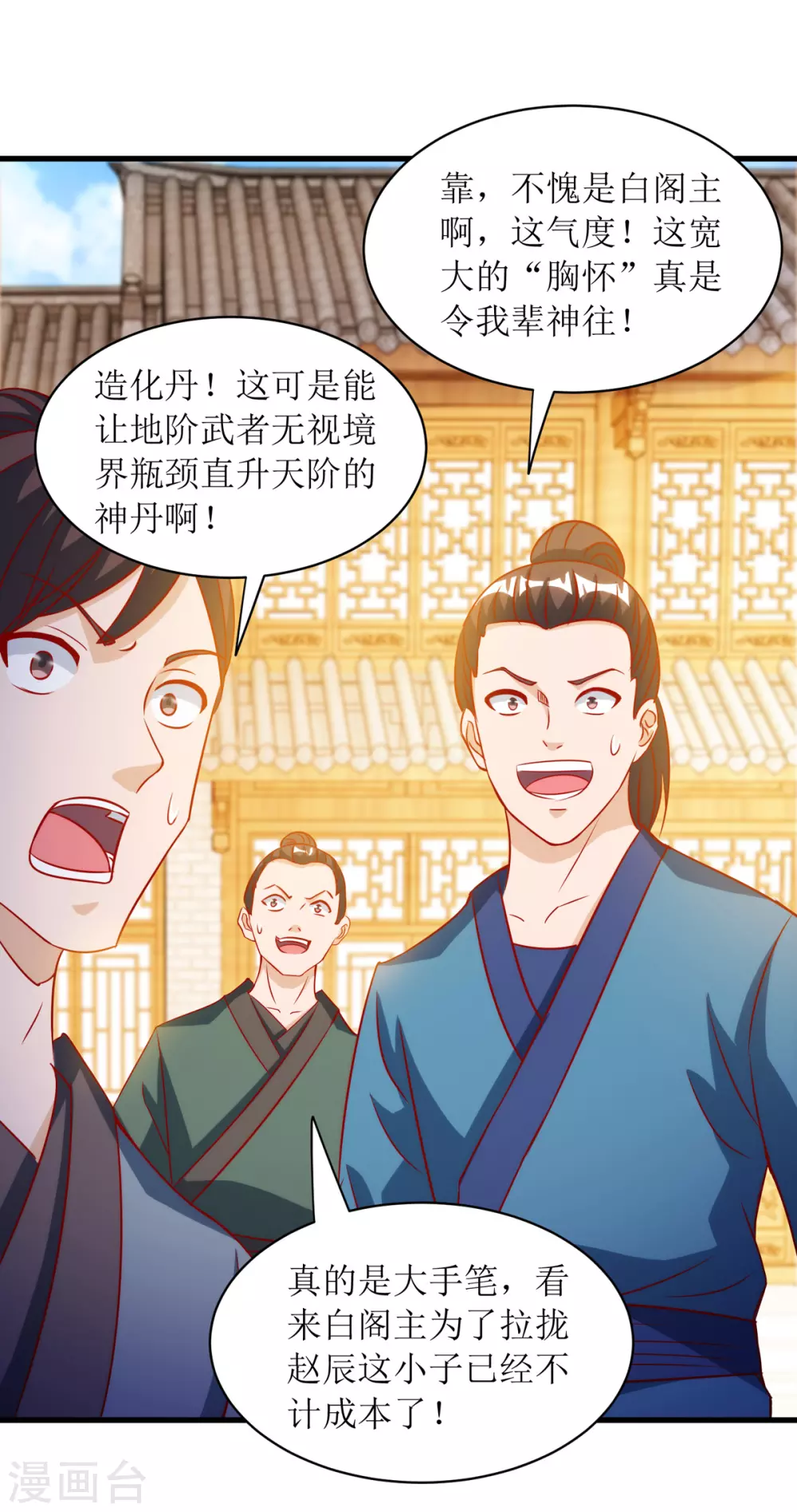 第144话 一场造化 第8页
