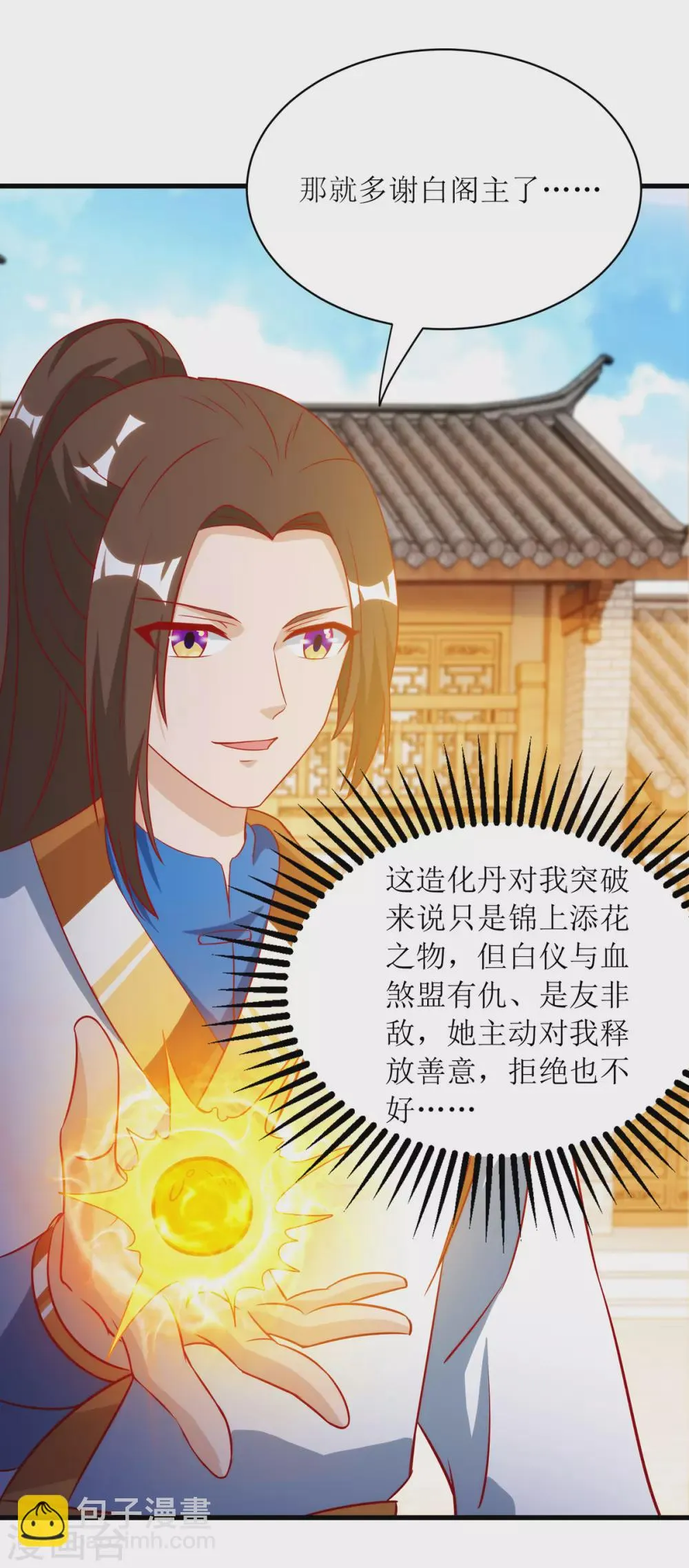 第144话 一场造化 第9页