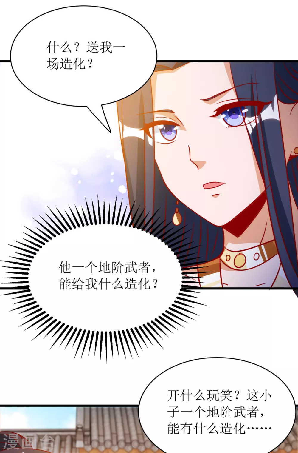 第144话 一场造化 第11页