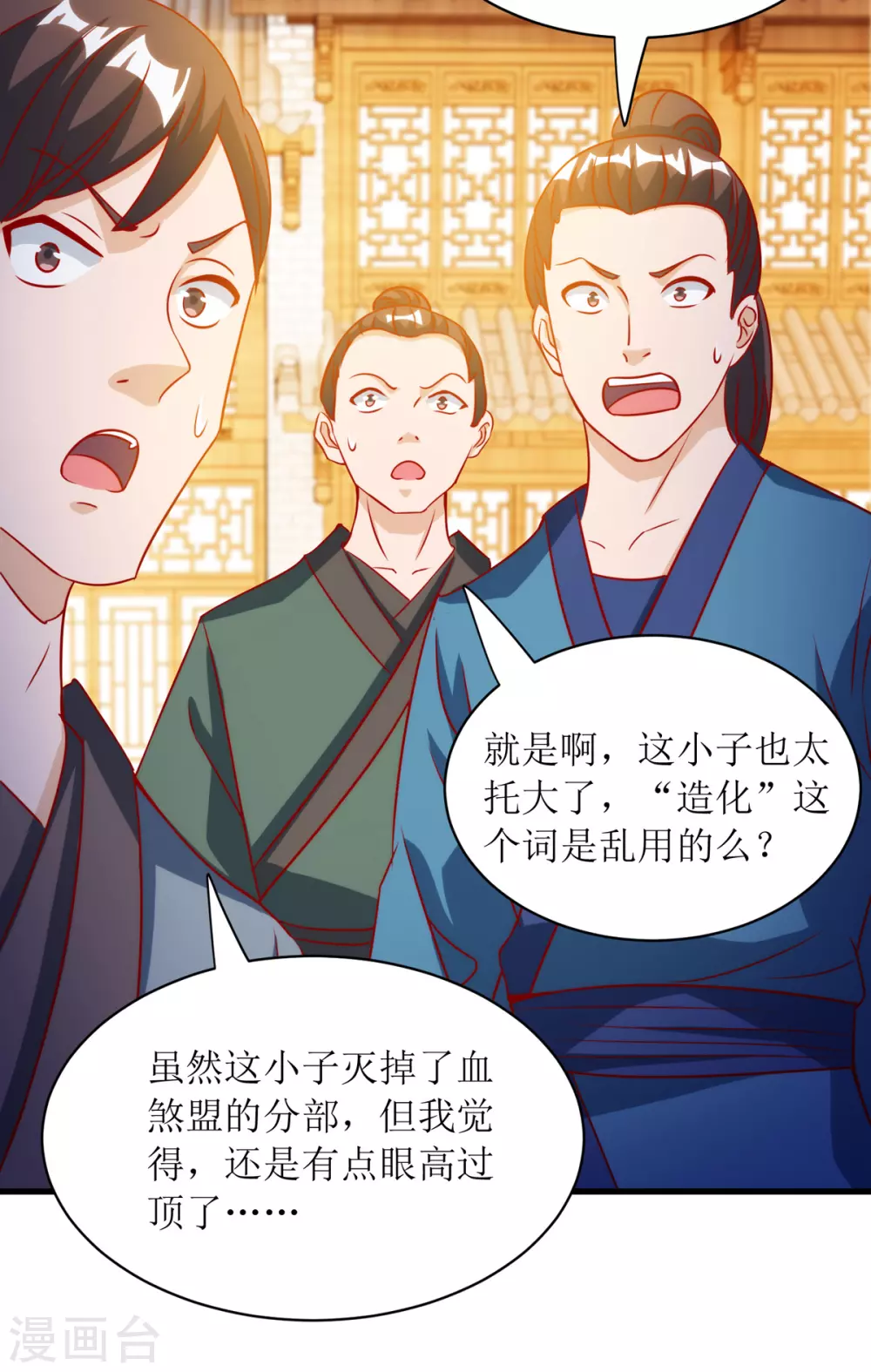 第144话 一场造化 第12页