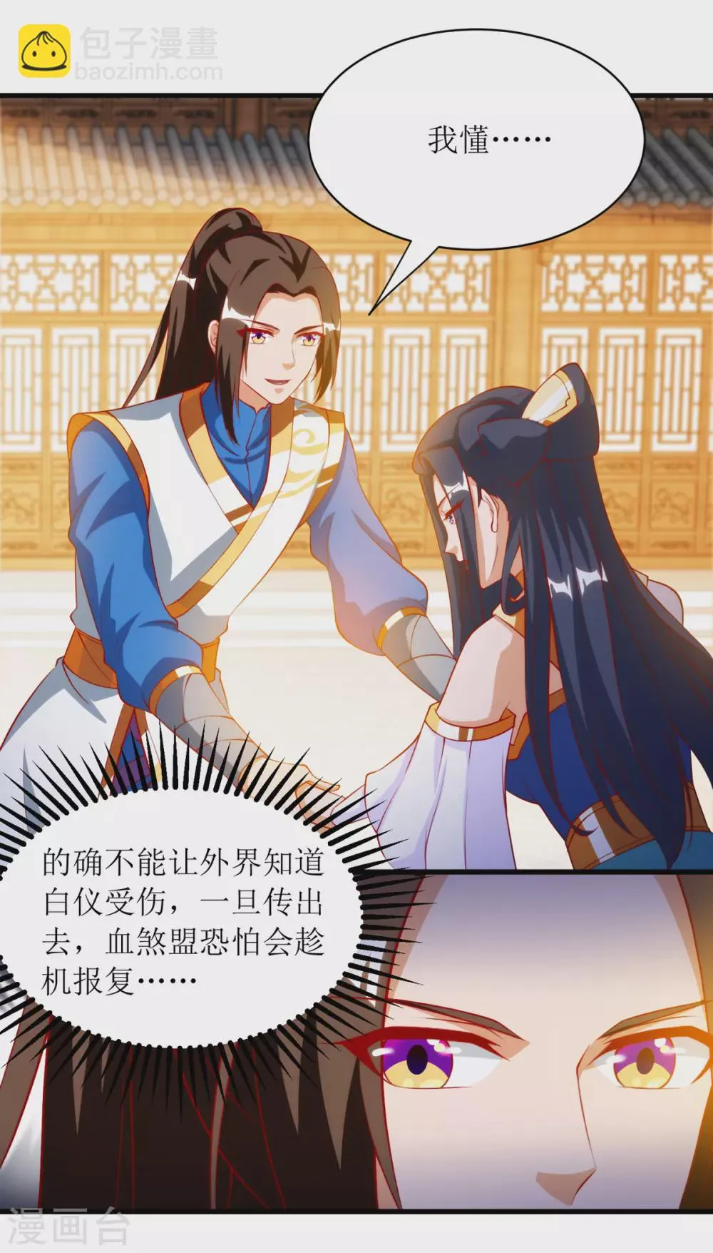 第144话 一场造化 第16页