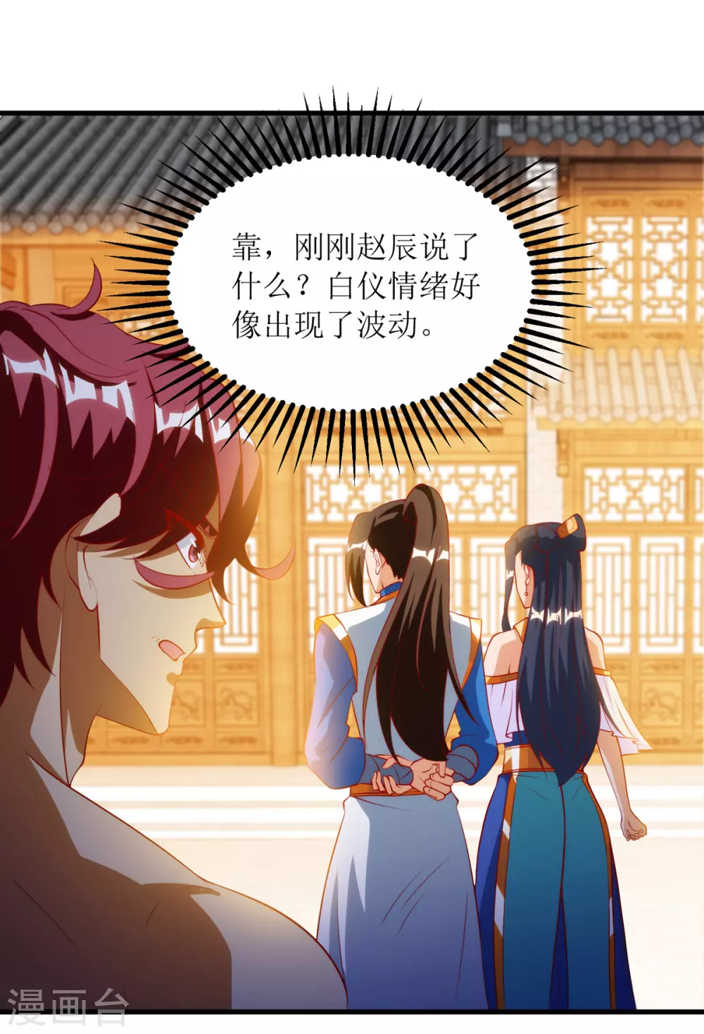 第144话 一场造化 第18页