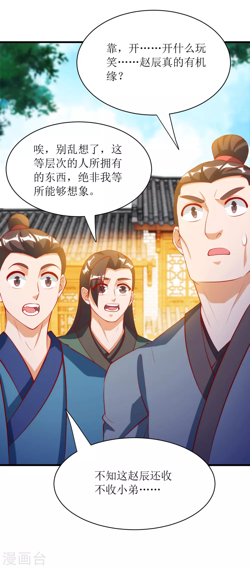 第144话 一场造化 第20页