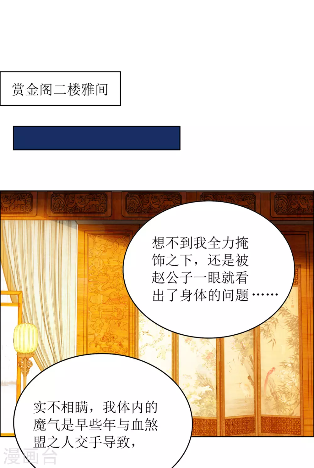 第145话 正人君子 第1页
